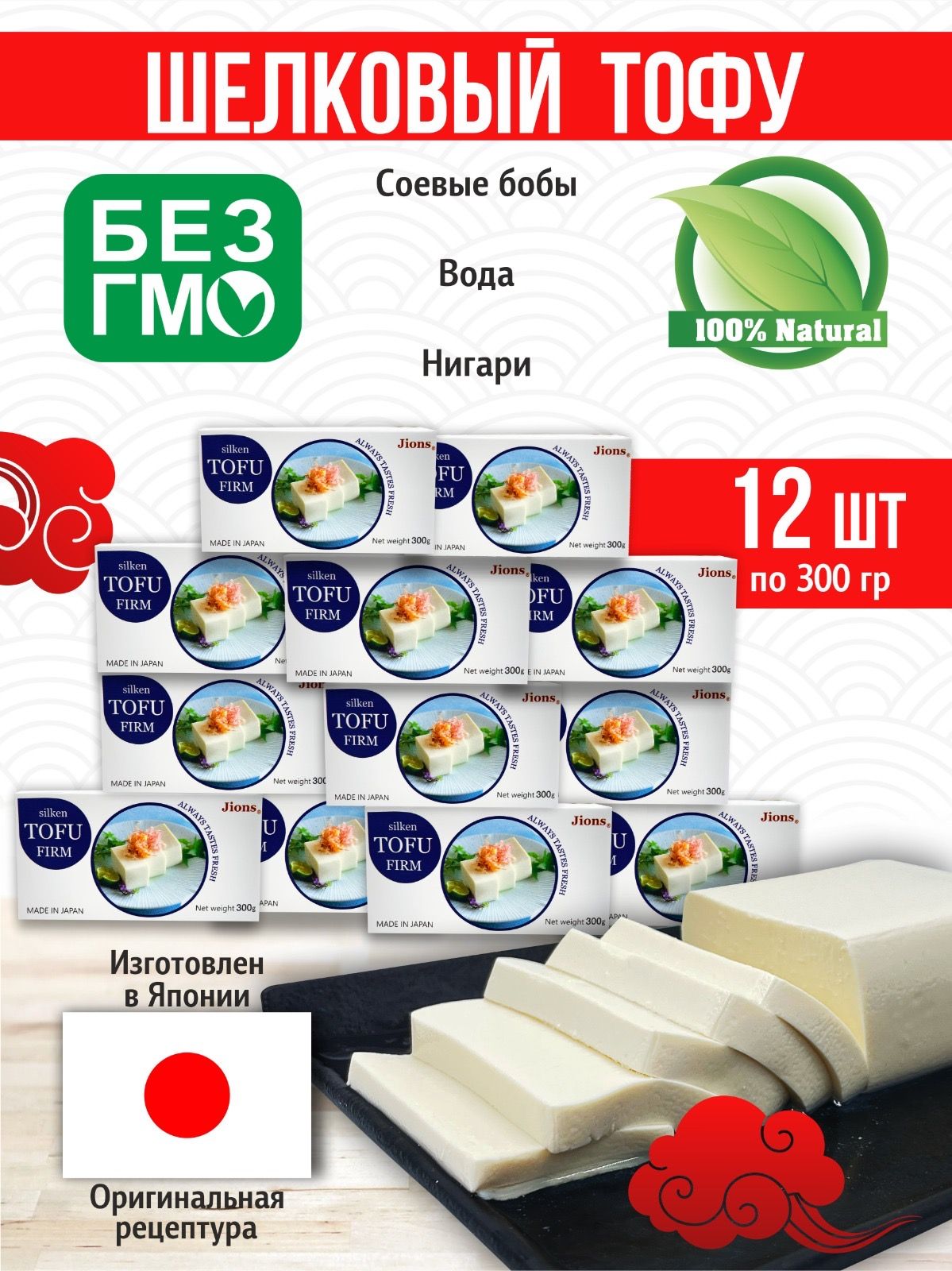 Соевый продукт тофу Jions, 12 шт., 12x300 г