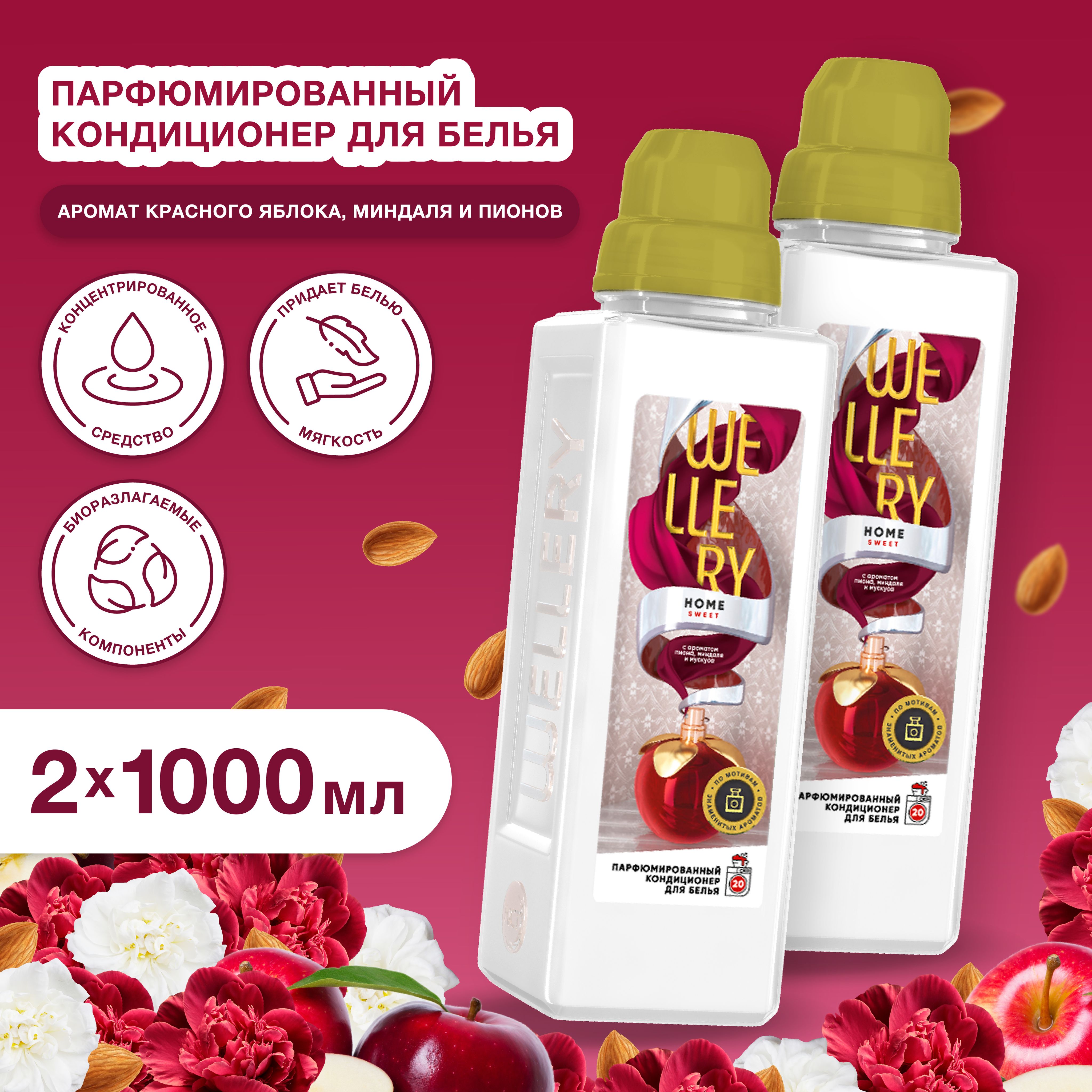 Кондиционер для белья парфюмированный Озон