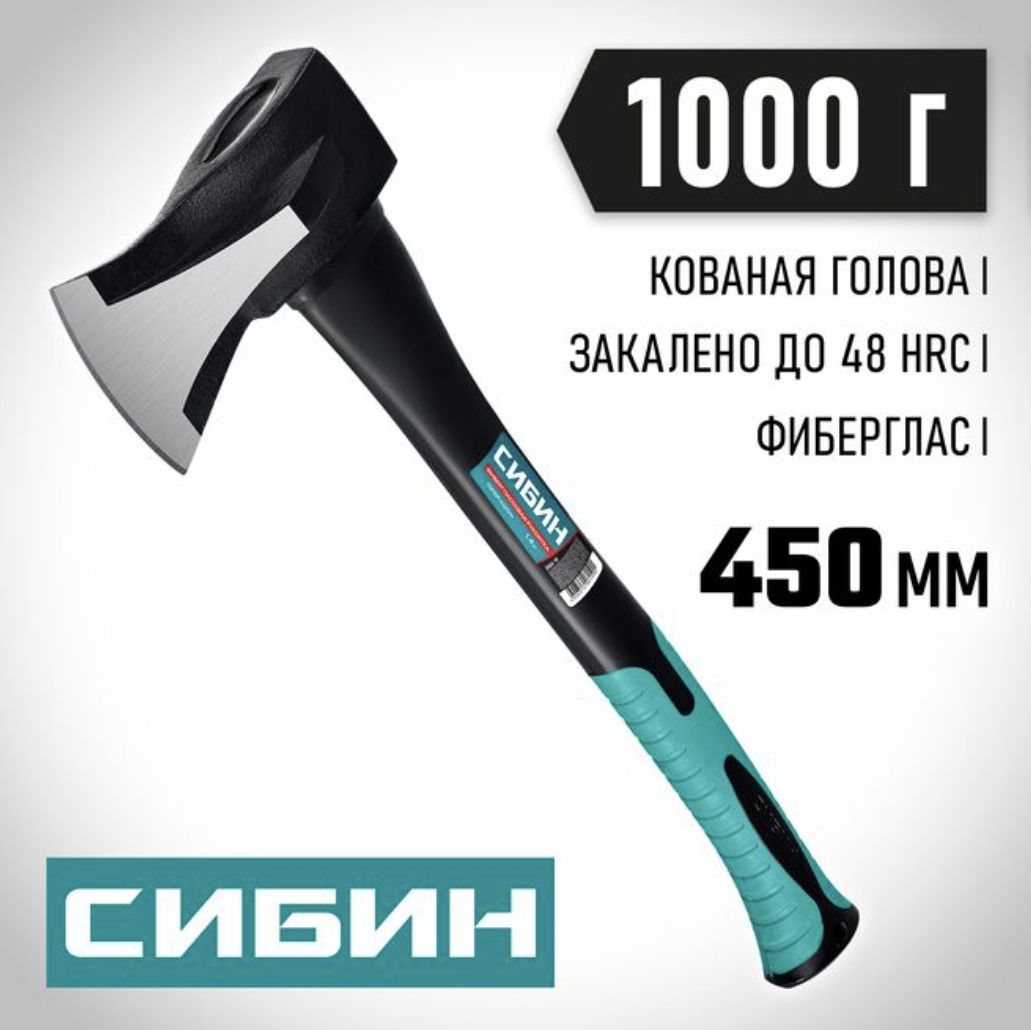 Топор-колун СИБИН Ушастый Фиберглас 1000/1400 г, 450 мм 2083-10