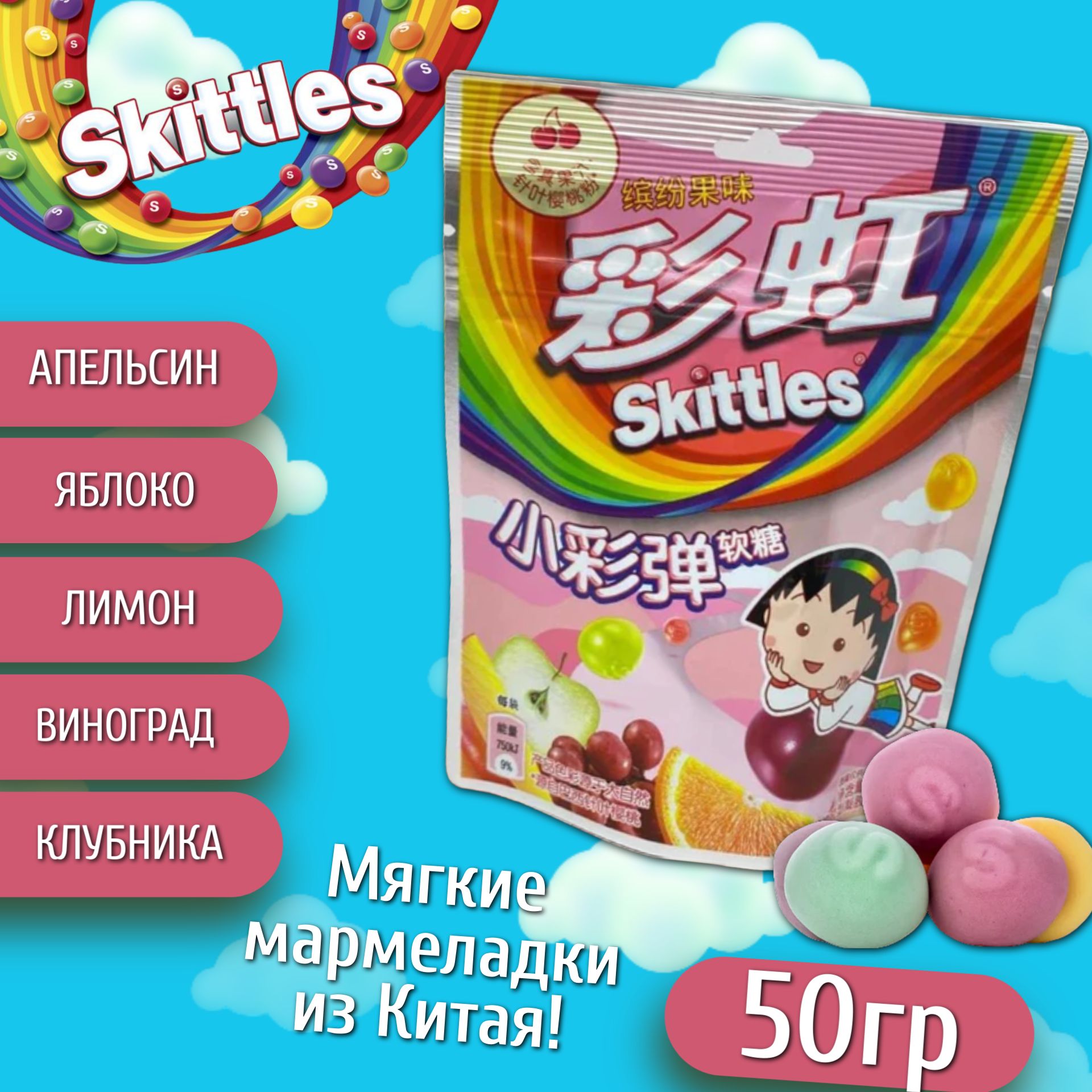 Настя скитлс Жевательный мармелад Skittles Squishy Cloudz Fruit Mix / Скитлс Фруктовый  Микс воздушные конфеты 50гр (Китай) купить на OZON по низкой цене  (1015758302)