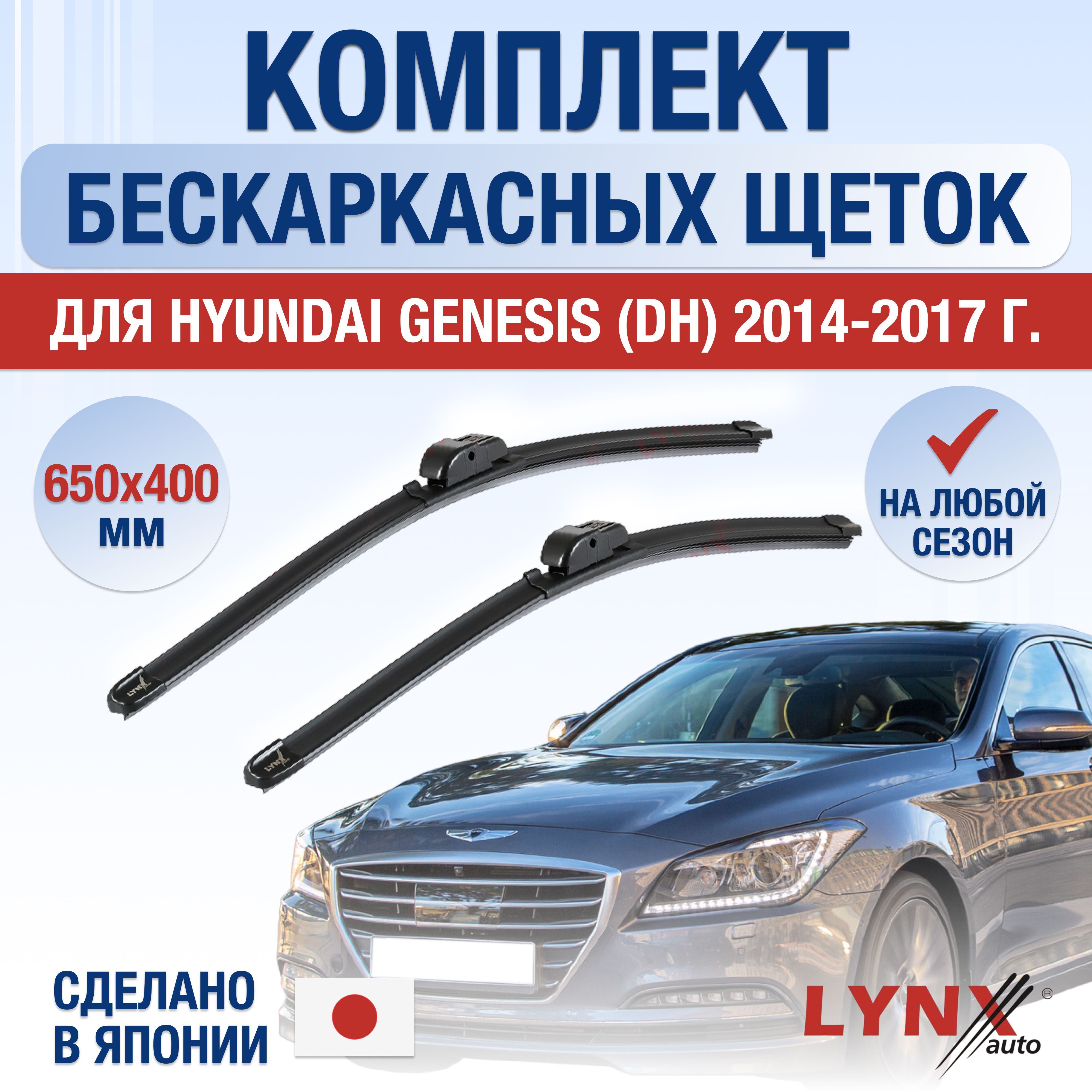 Комплект бескаркасных щеток стеклоочистителя LYNXauto DL2993-B600480H,  крепление Крючок (Hook / J-Hook) - купить по выгодной цене в  интернет-магазине OZON (1347206282)