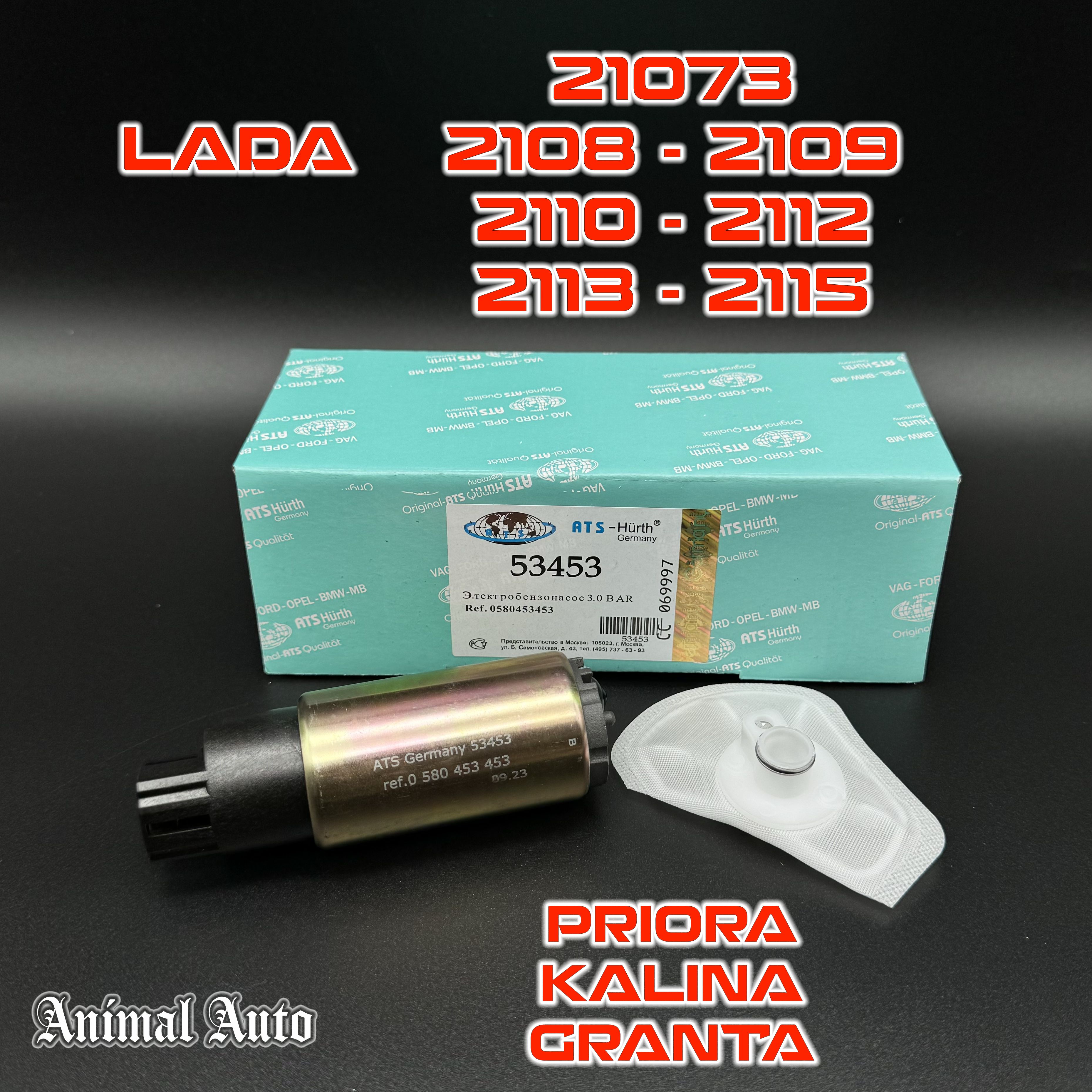 Animal Auto Двигатель бензонасоса, арт. 53453, 1 шт.