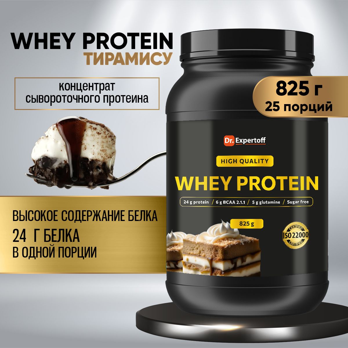 Протеин сывороточный, WHEY PROTEIN тирамису. Dr. Expertoff. Белковый  коктейль для мышц, тренировок и фитнеса / 825 гр - купить с доставкой по  выгодным ценам в интернет-магазине OZON (1335339416)