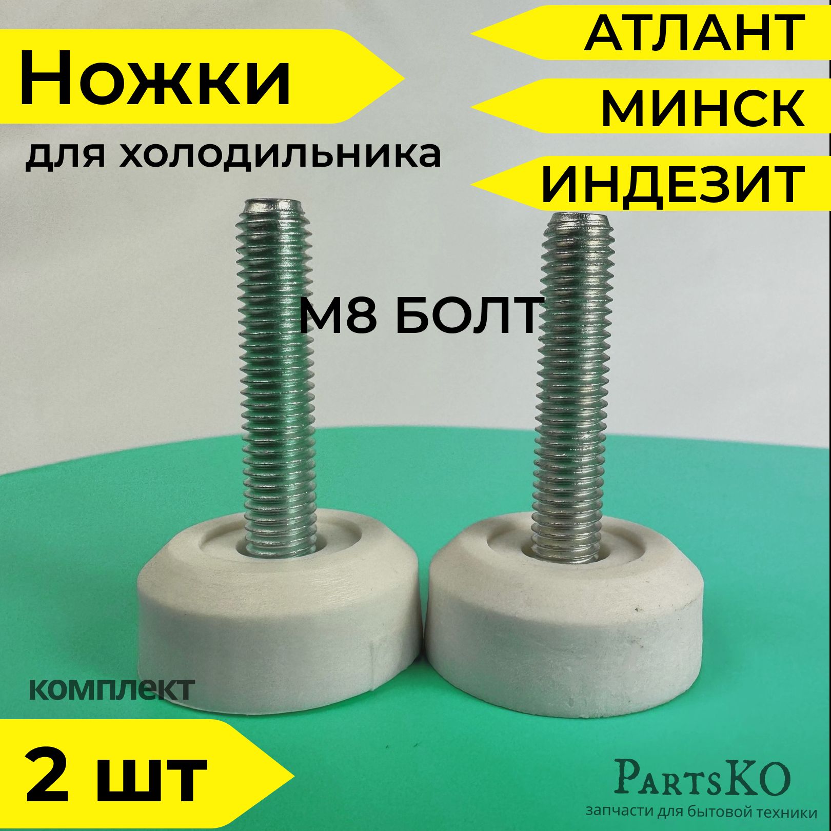Ножка Опора Для Холодильника Купить