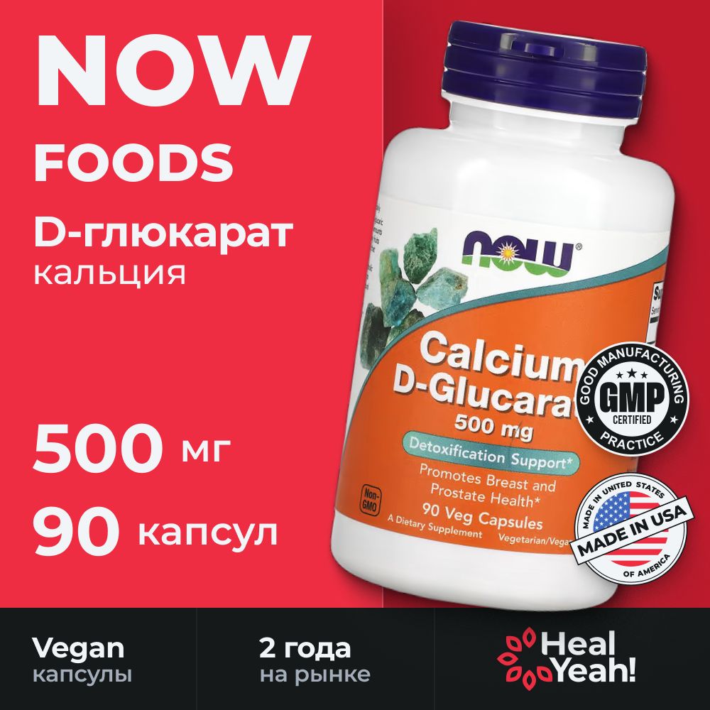 D-Глюкарат кальция NOW Calcium D-Glucarate 500 mg 90 veg caps