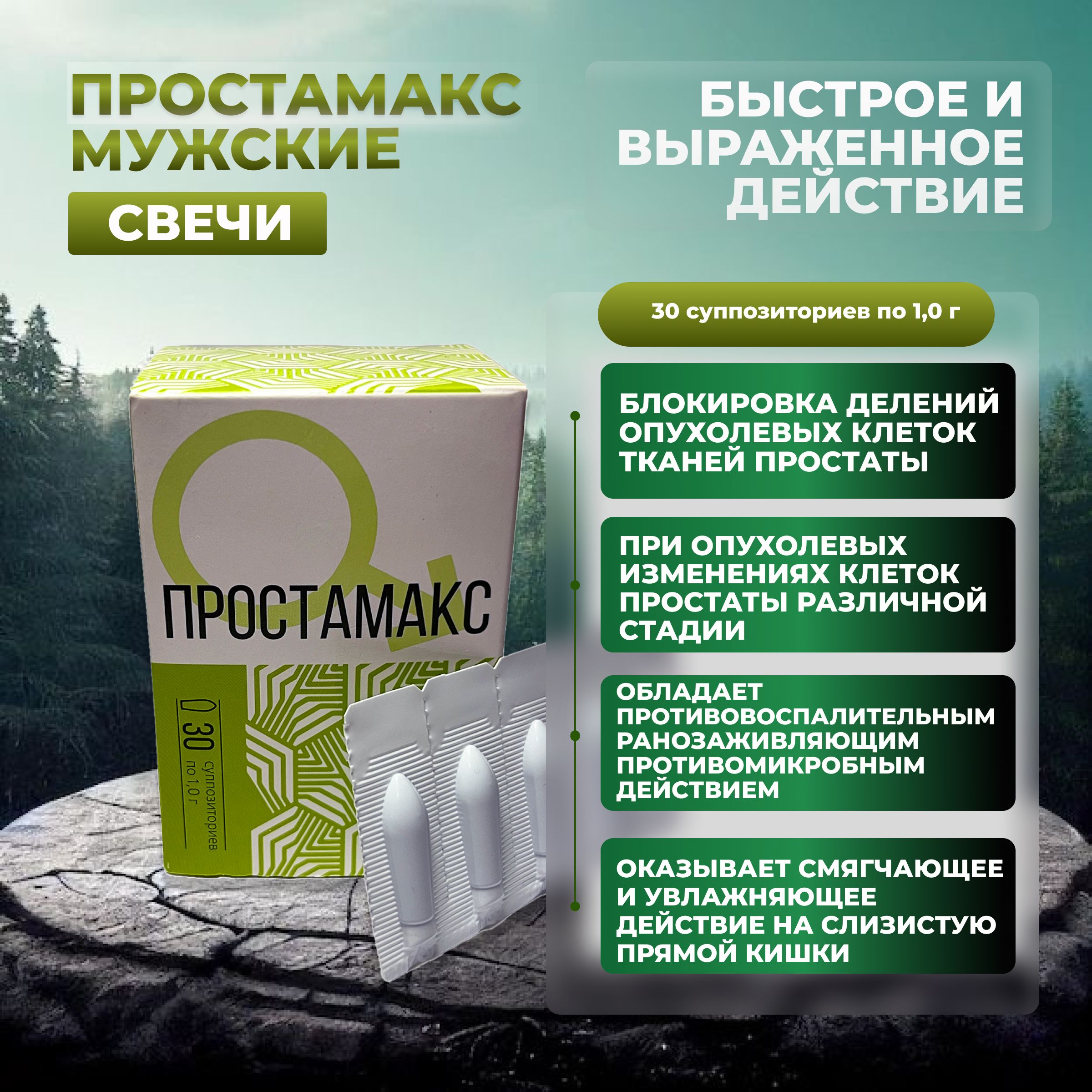 Простамакс