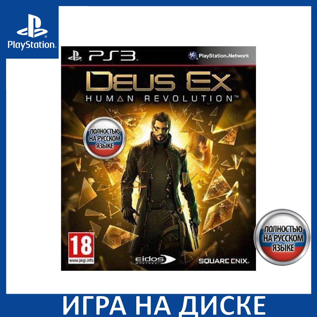 Игра Deus Ex Human Revolution PS3 Русская Версия Диск на PlayStation 3