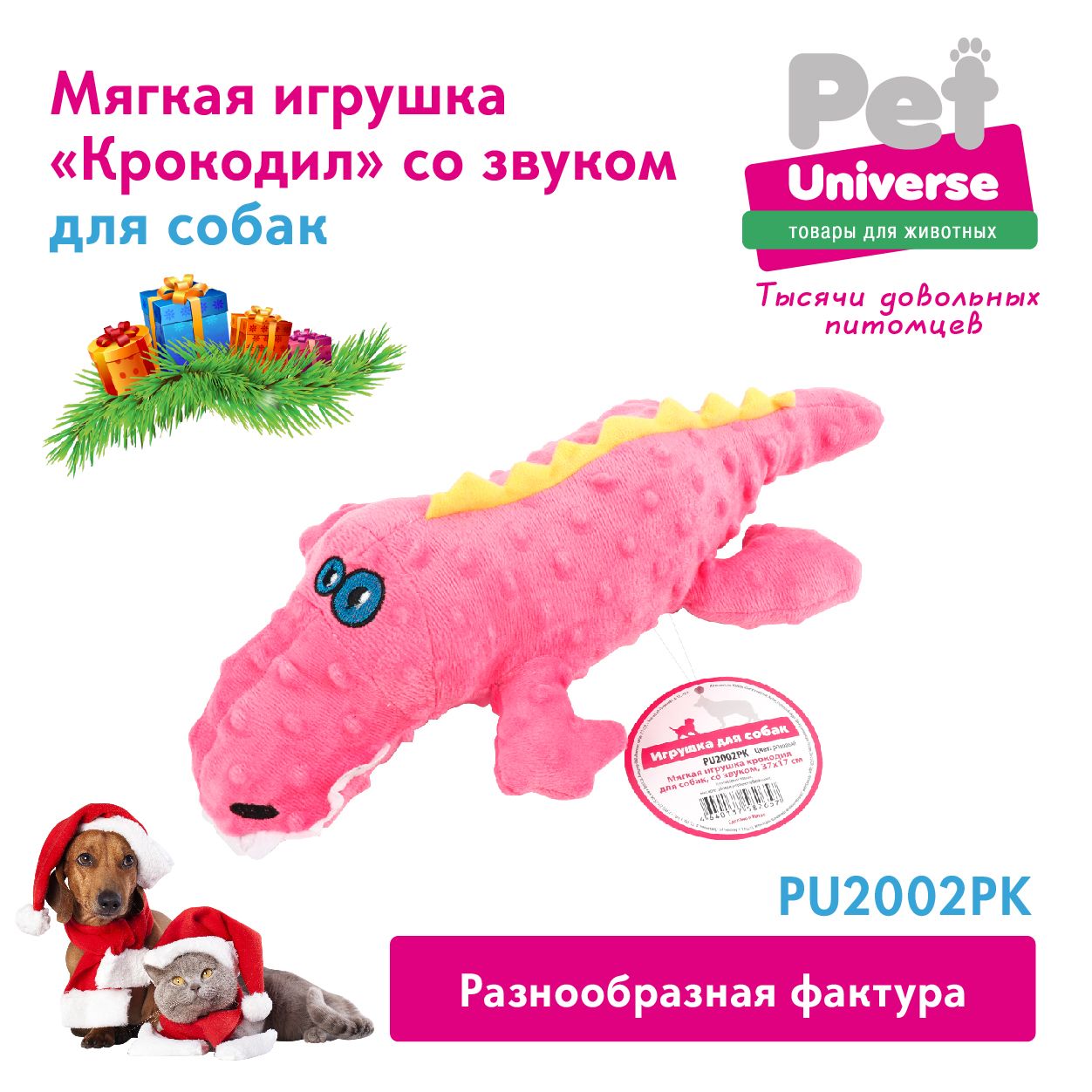 Мягкая игрушка для собак с пищалкой Pet Universe Крокодил, длина 37 см,  долговечная,шуршащая с усиленными швами, для щенков и взрослых мелких и  средних пород. PU2002PK - купить с доставкой по выгодным ценам