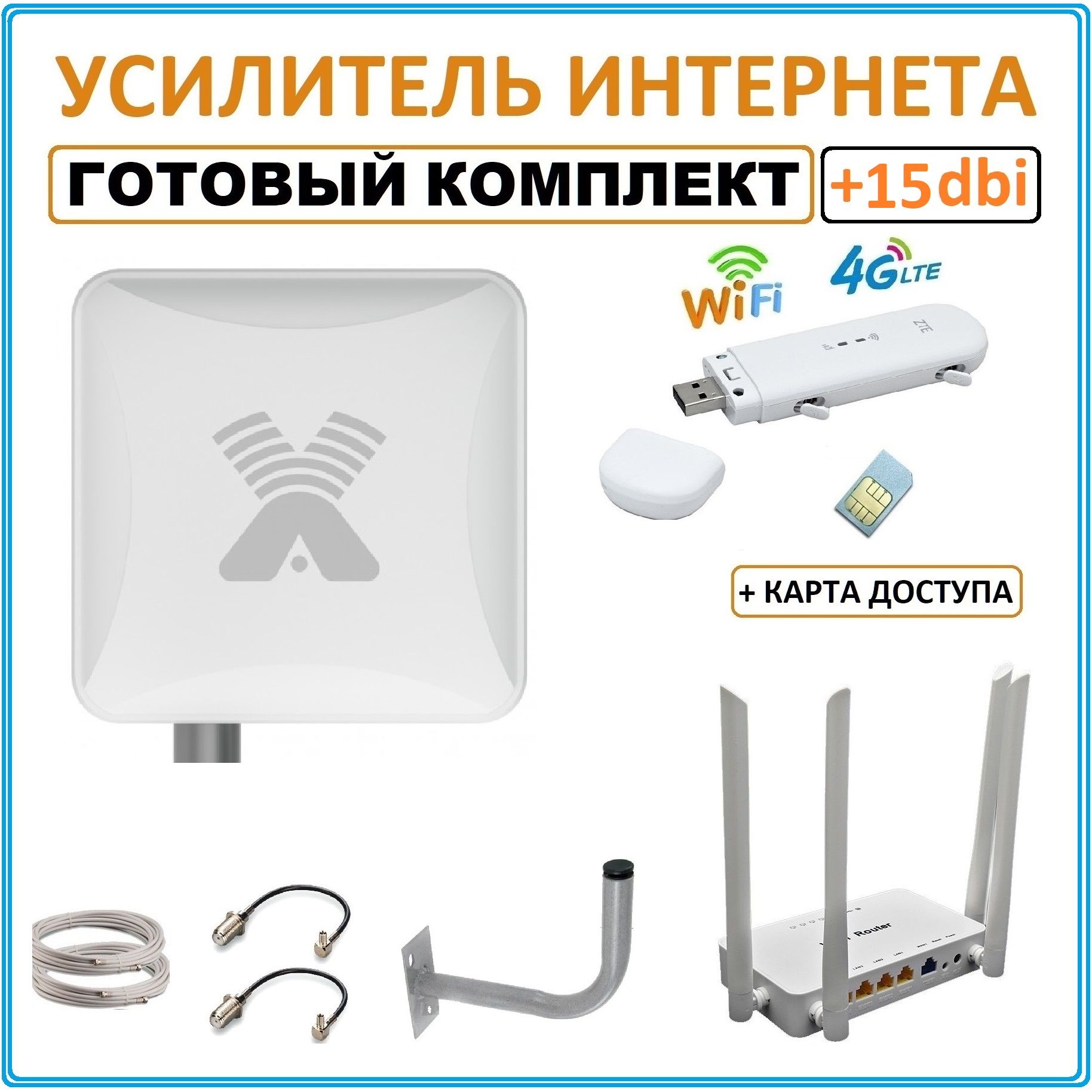 УсилительинтернетаAntexPetraBBmimo.Готовыйкомплектсмощной4Gантенной,wifiроутероми4Gмодем+картадоступавинтернет