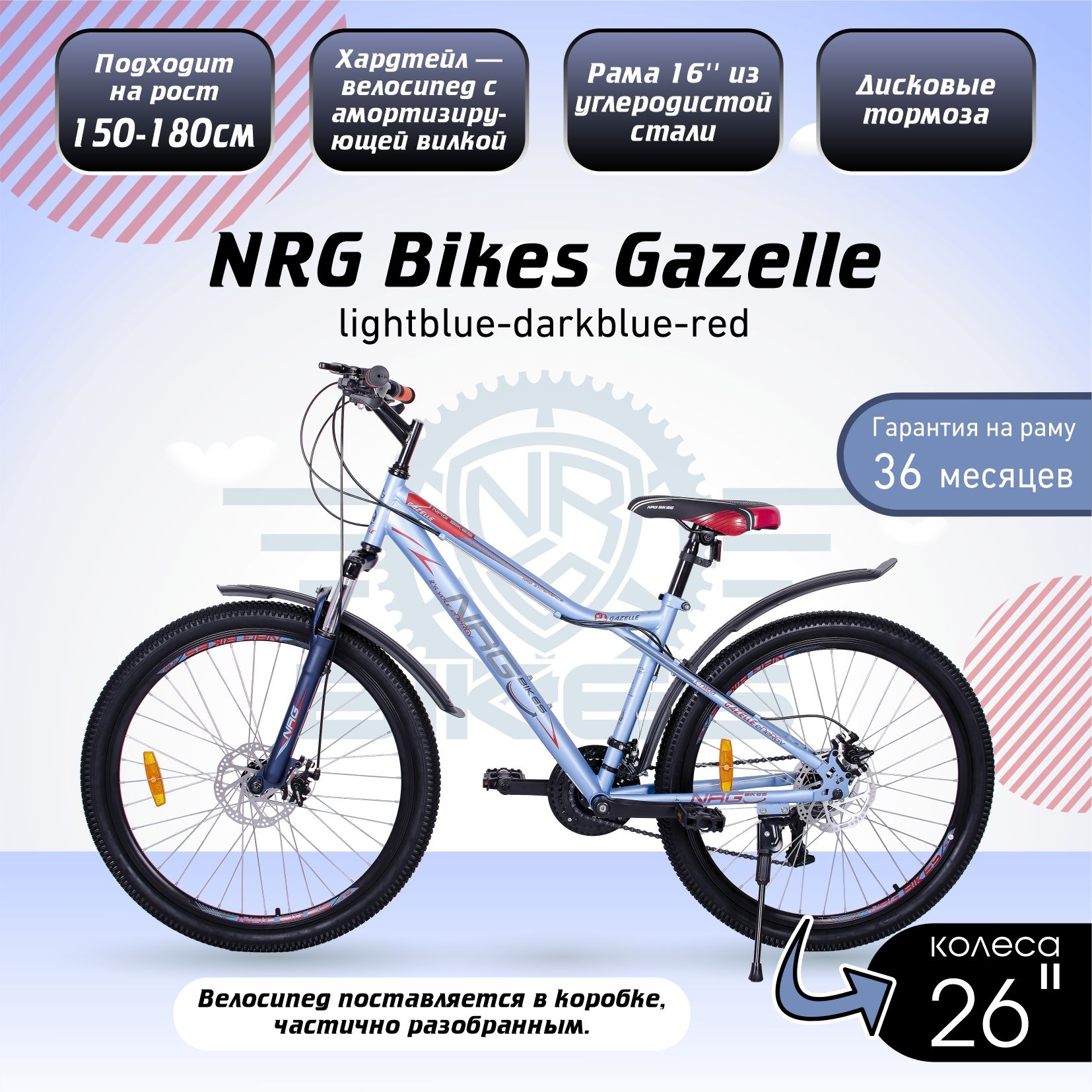 ВелосипедNRGBikesGAZELLE26/16lightblue-darkblue-red