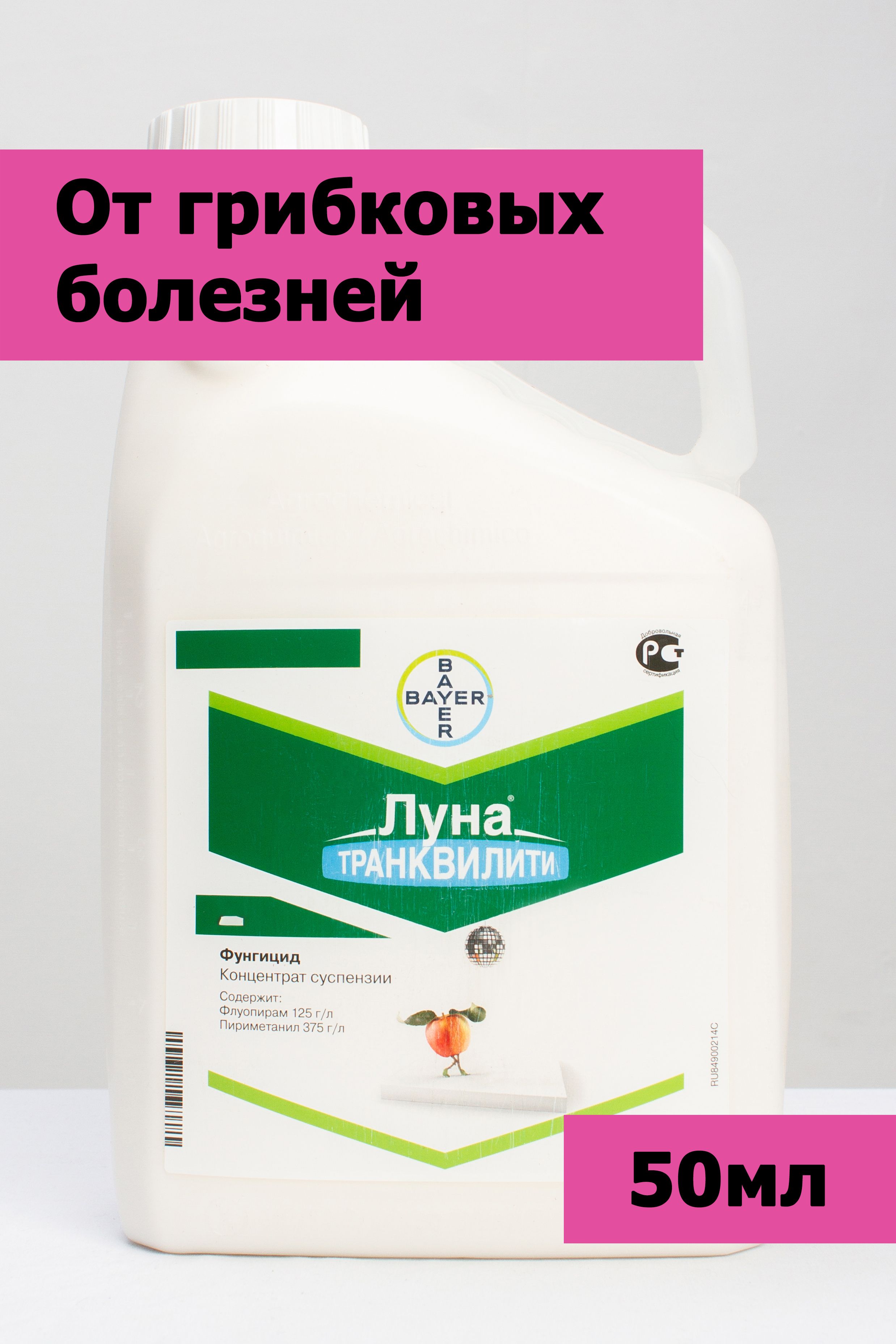 Луна Транквилити Фунгицид купить – удобрения на OZON по низкой цене