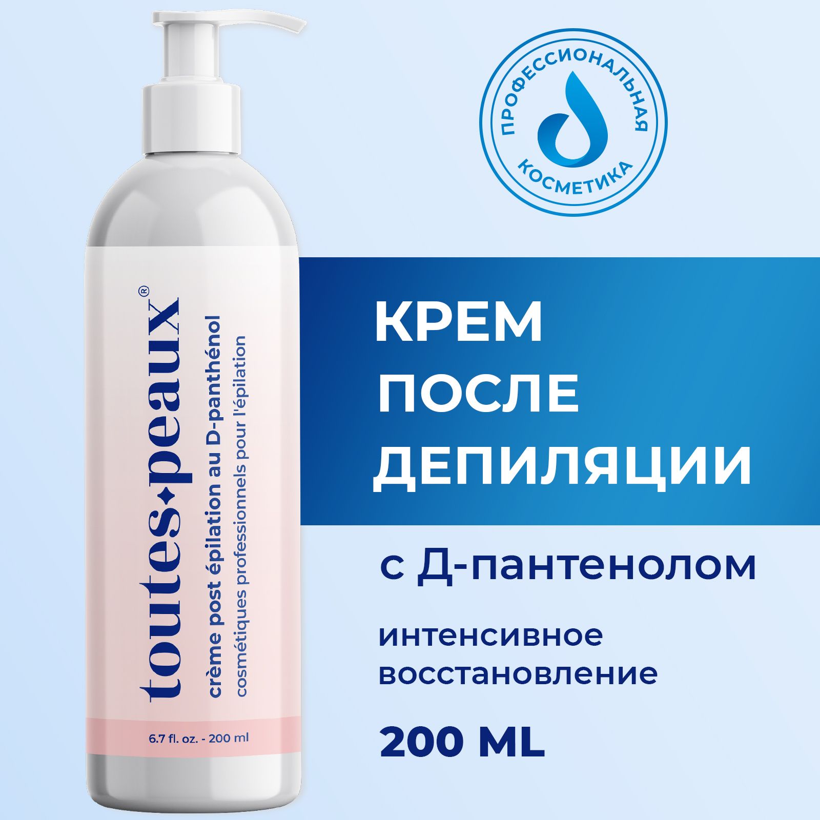 Крем после депиляции с Д-пантенолом, 200 мл - купить с доставкой по  выгодным ценам в интернет-магазине OZON (1315719946)