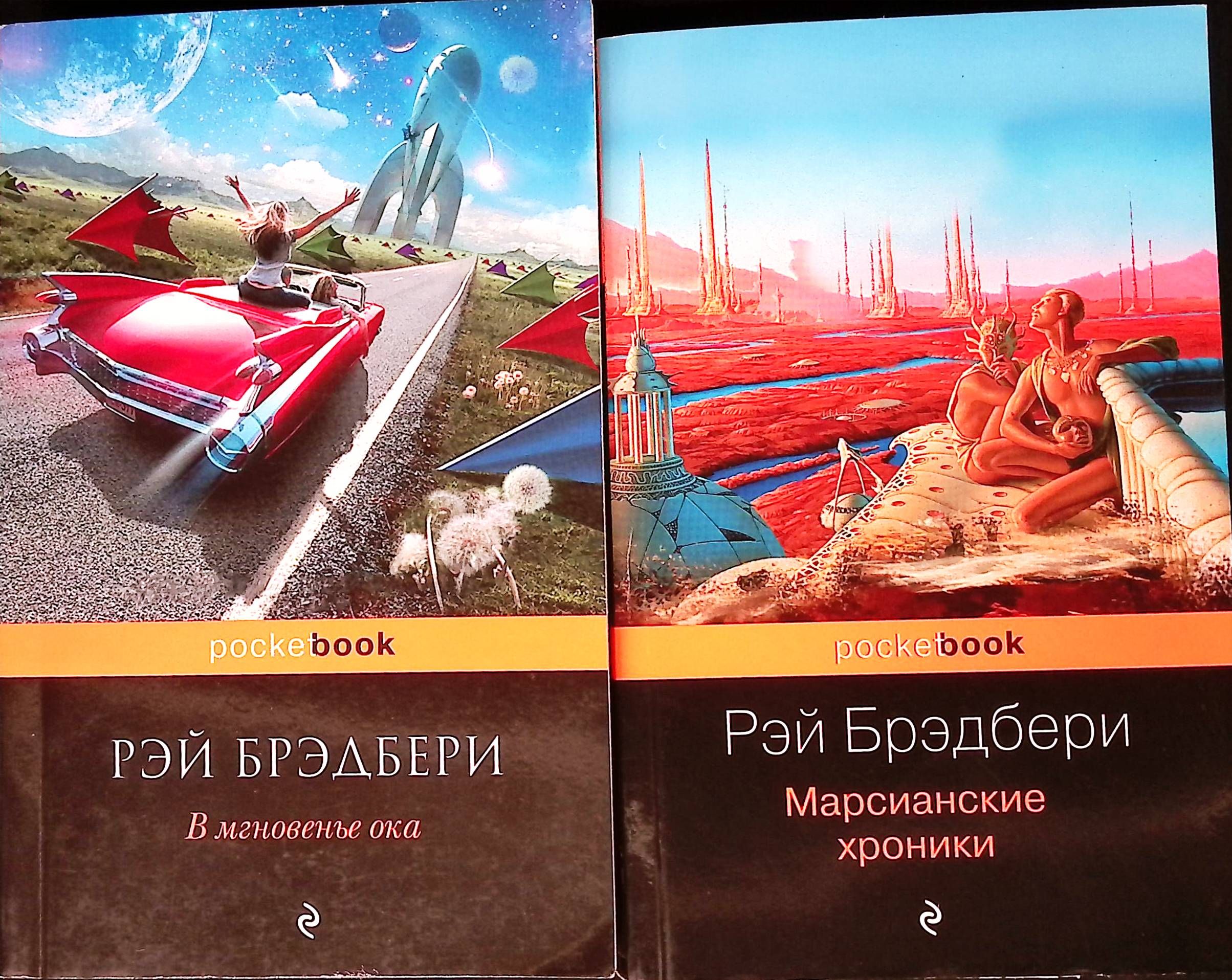 Марсианские Хроники Купить Книгу