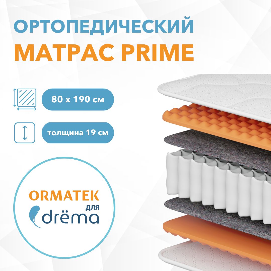 ORMATEKдляDRёMAМатрасPrime,Независимыепружины,80х190см