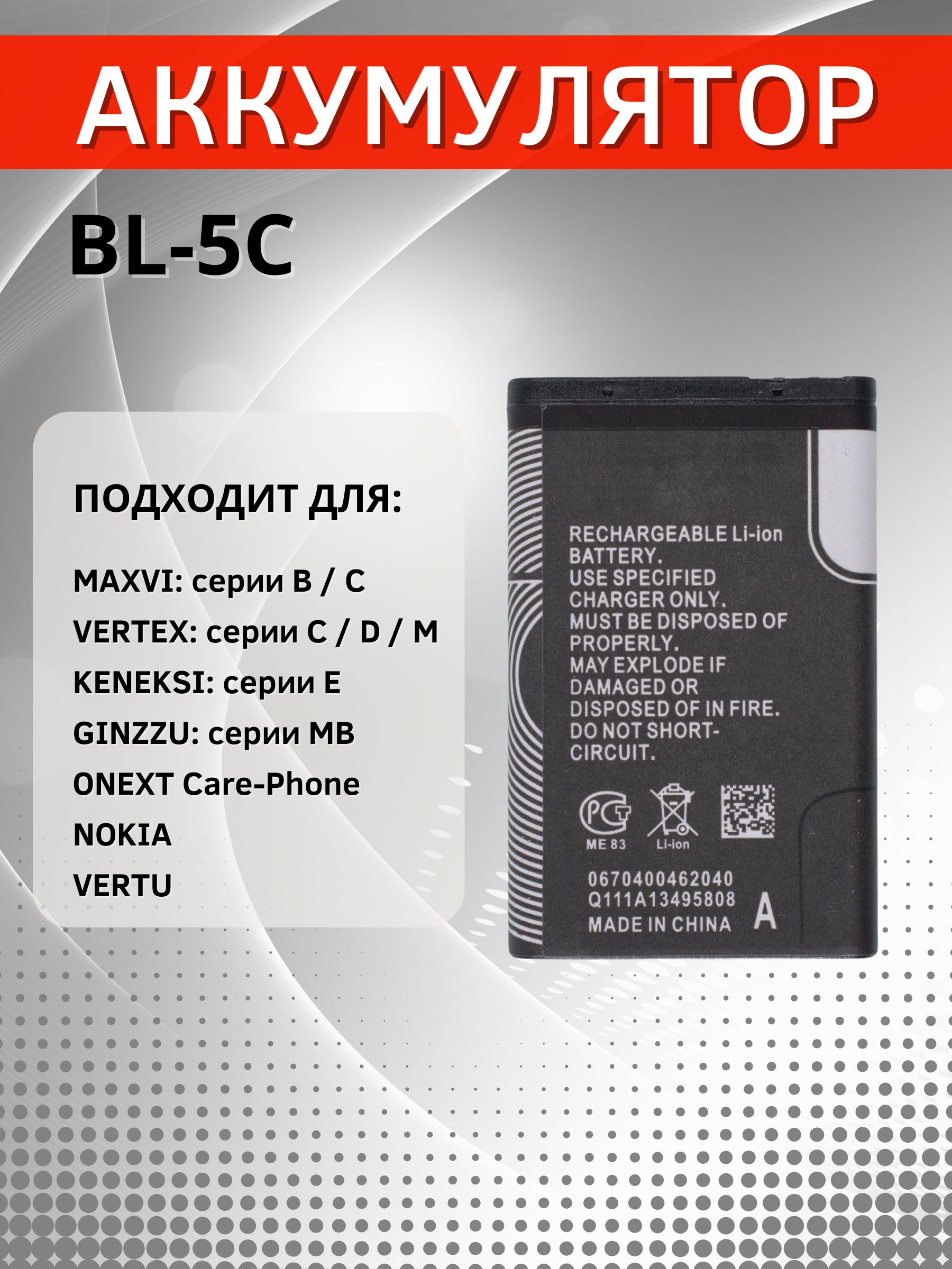 Аккумулятор Maxvi Mb-801 купить на OZON по низкой цене