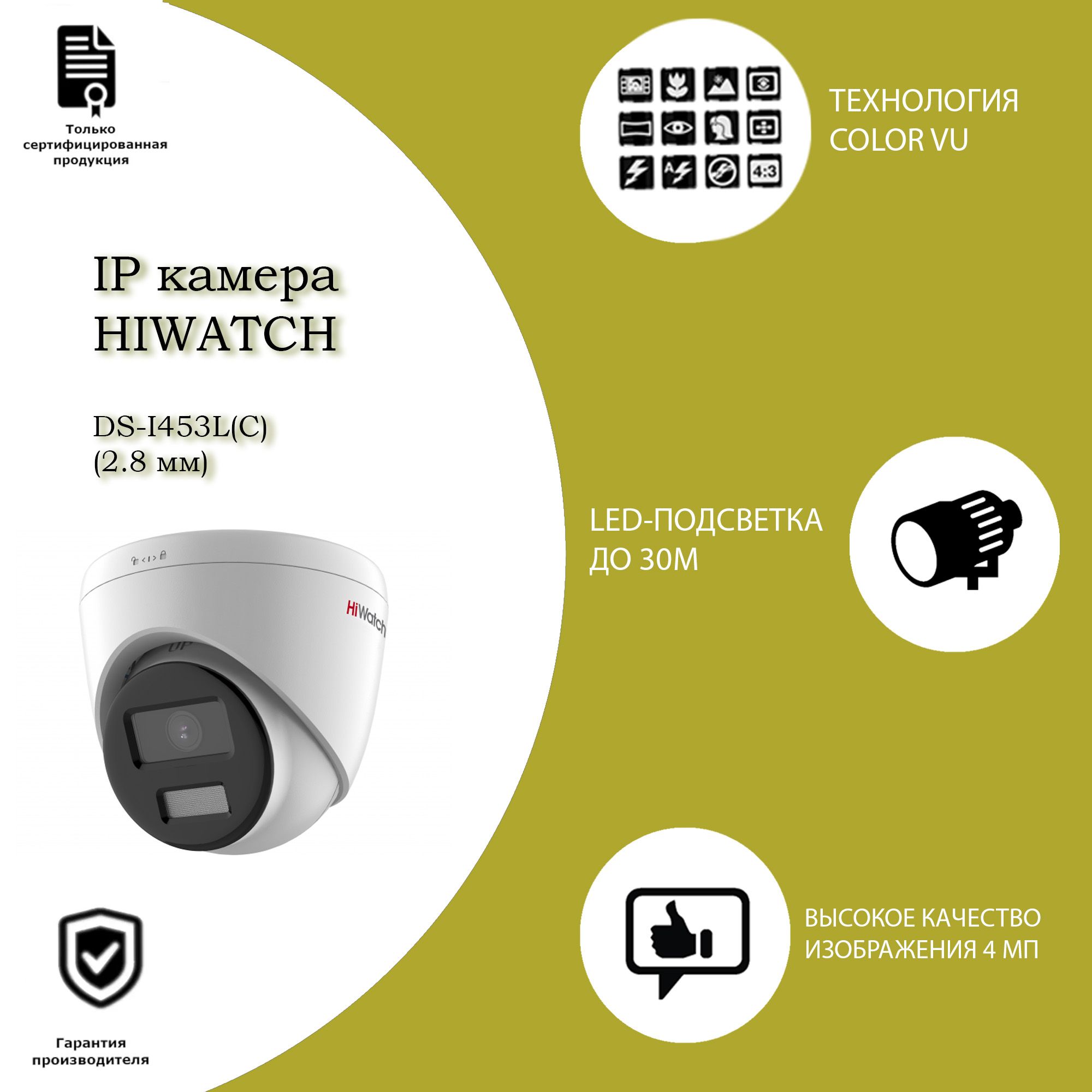 Hiwatch ds i453l c