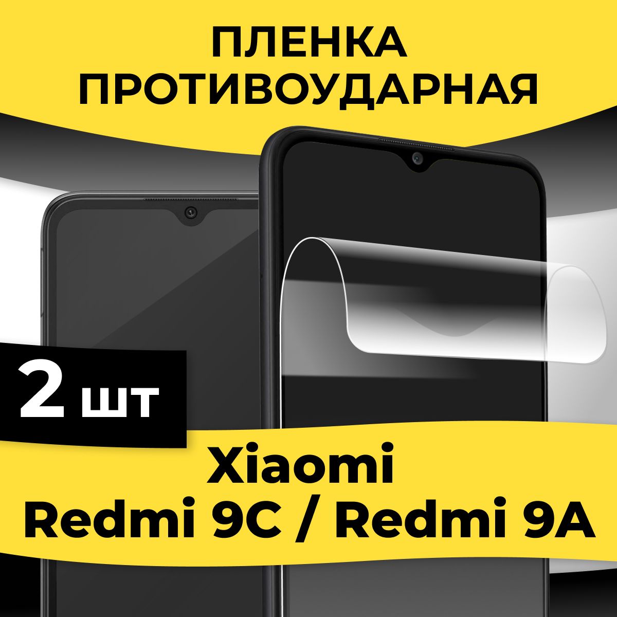 Защитная пленка tape_Xiaomi Redmi 9C и Redmi 9A _KGBR - купить по выгодной  цене в интернет-магазине OZON (839801448)