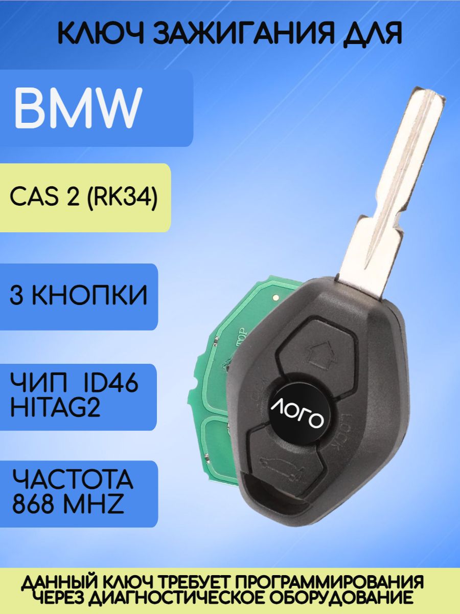 Ключ зажигания для BMW с платой и чипом, 868 Mhz