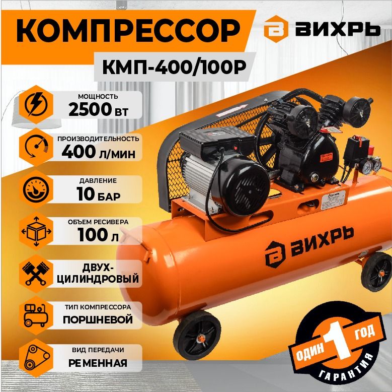 Компрессор Вихрь Кмп 400 50р Купить