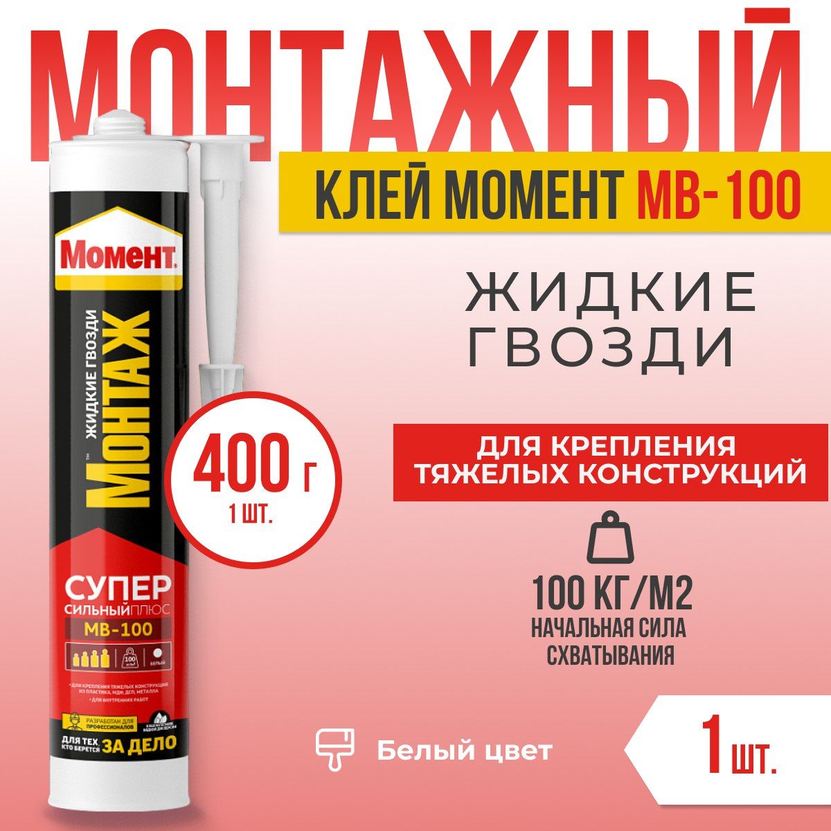 Момент Мв 100 Купить