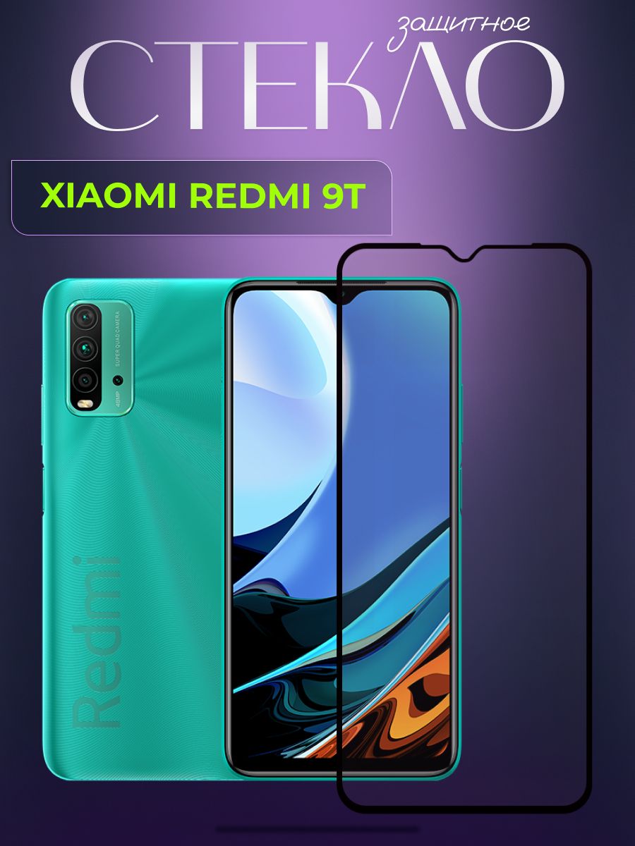 Защитное стекло для Xiaomi Redmi 9T, олеофобное покрытие, броня на телефон  Ксиаоми Редми 9Т, прозрачное стекло с чёрной рамкой - купить с доставкой по  выгодным ценам в интернет-магазине OZON (497692679)