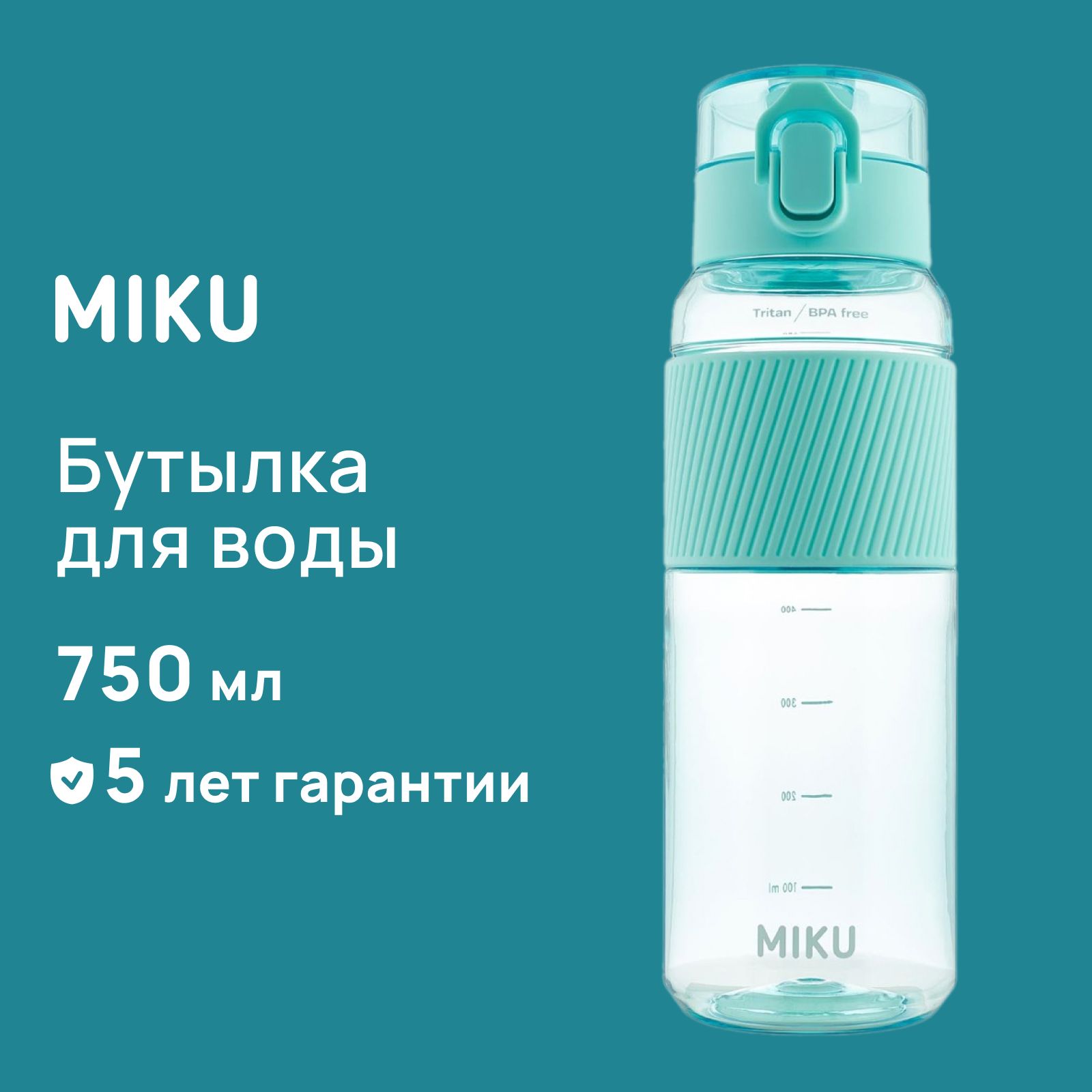 Спортивная бутылка MIKU 750 мл