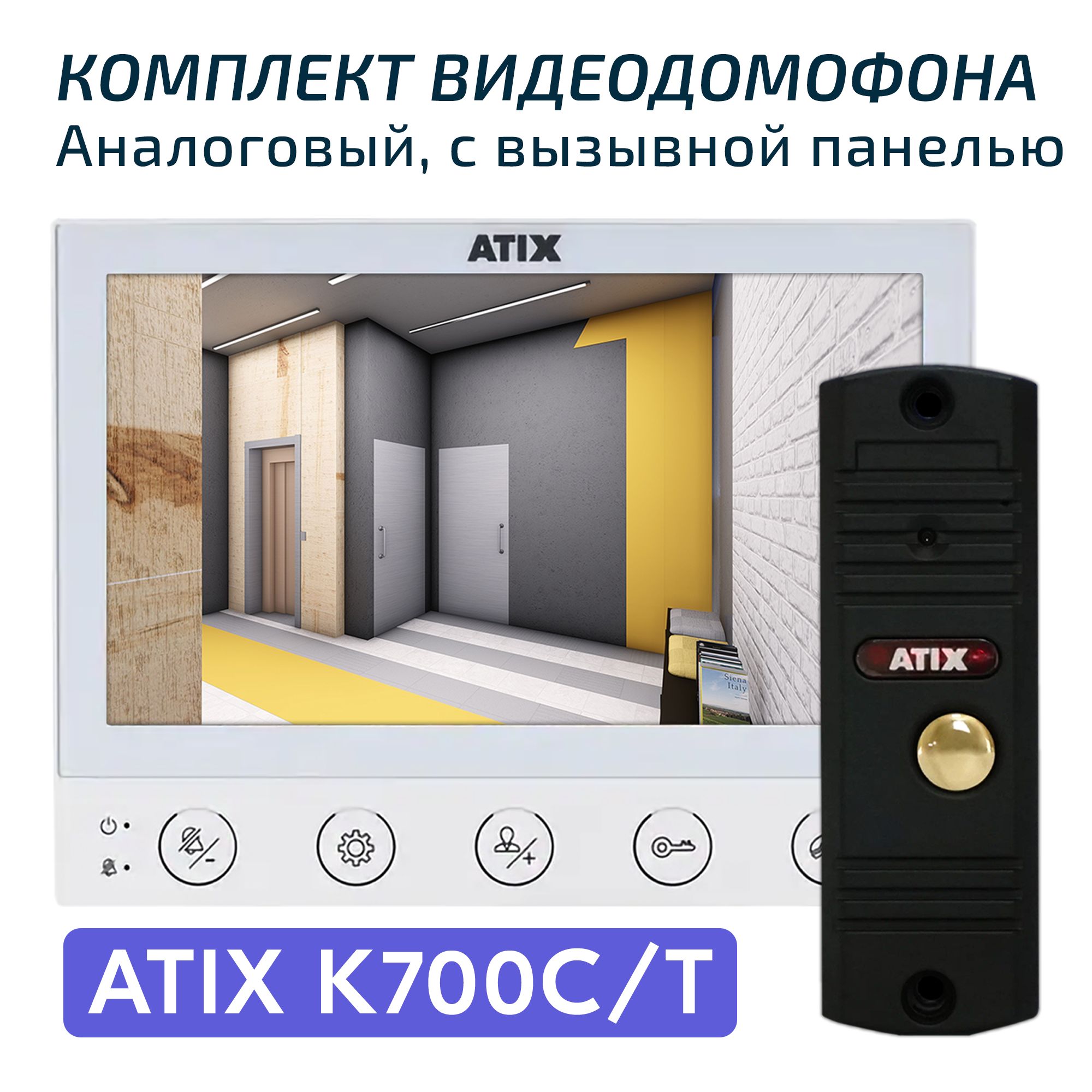 Видеодомофон Atix K700CT, 800x480 купить по низким ценам в  интернет-магазине OZON (1352454567)