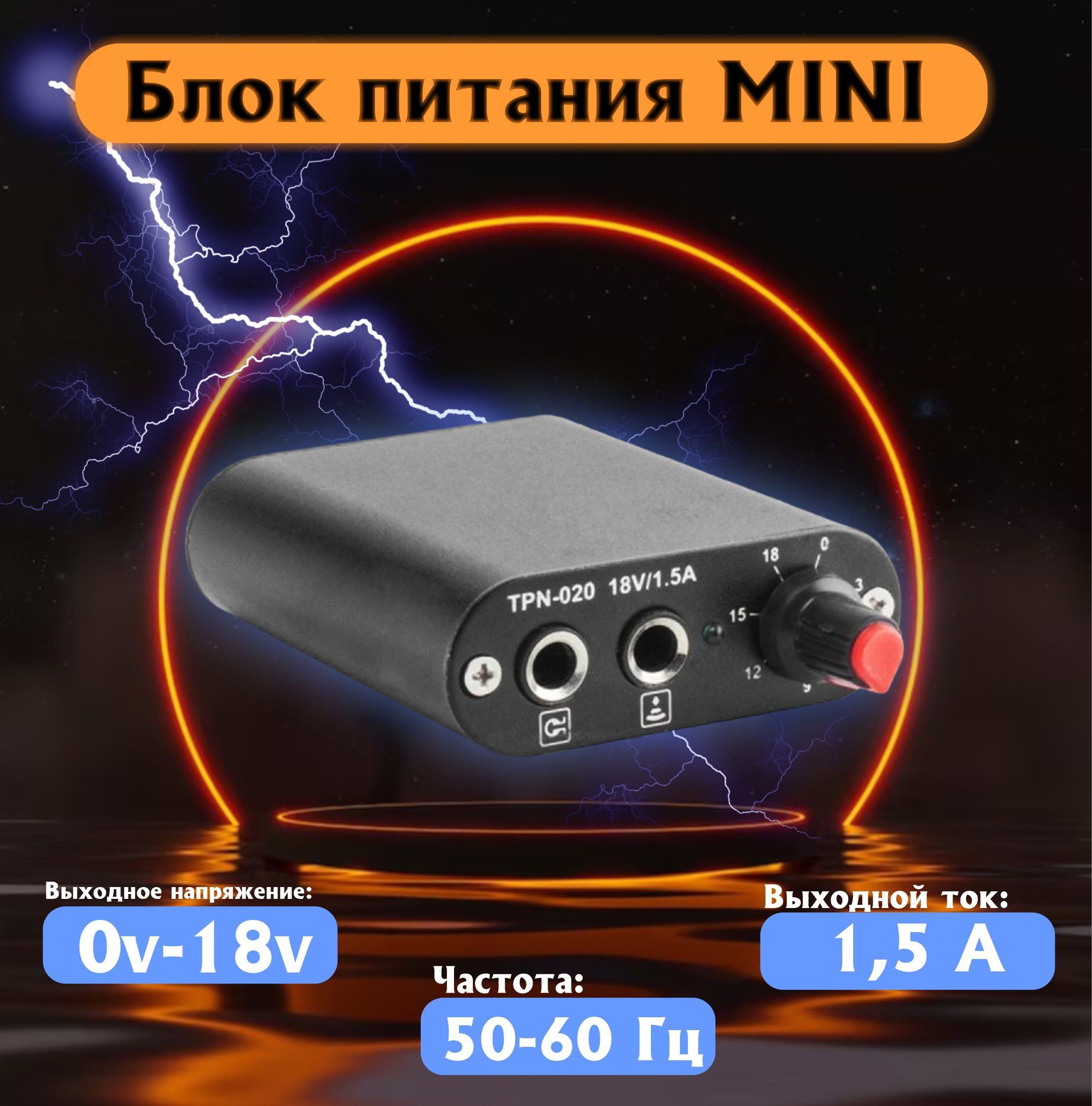 Блок питания для тату машинки TPN 020 Black