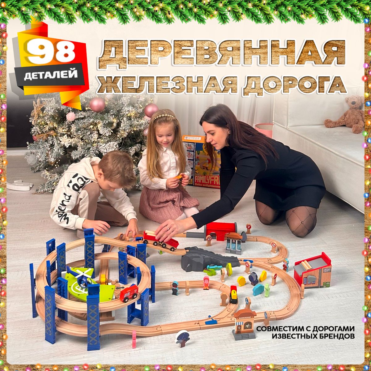 Деревянная железная дорога 98 деталей, подходит для IKEA и BRIO