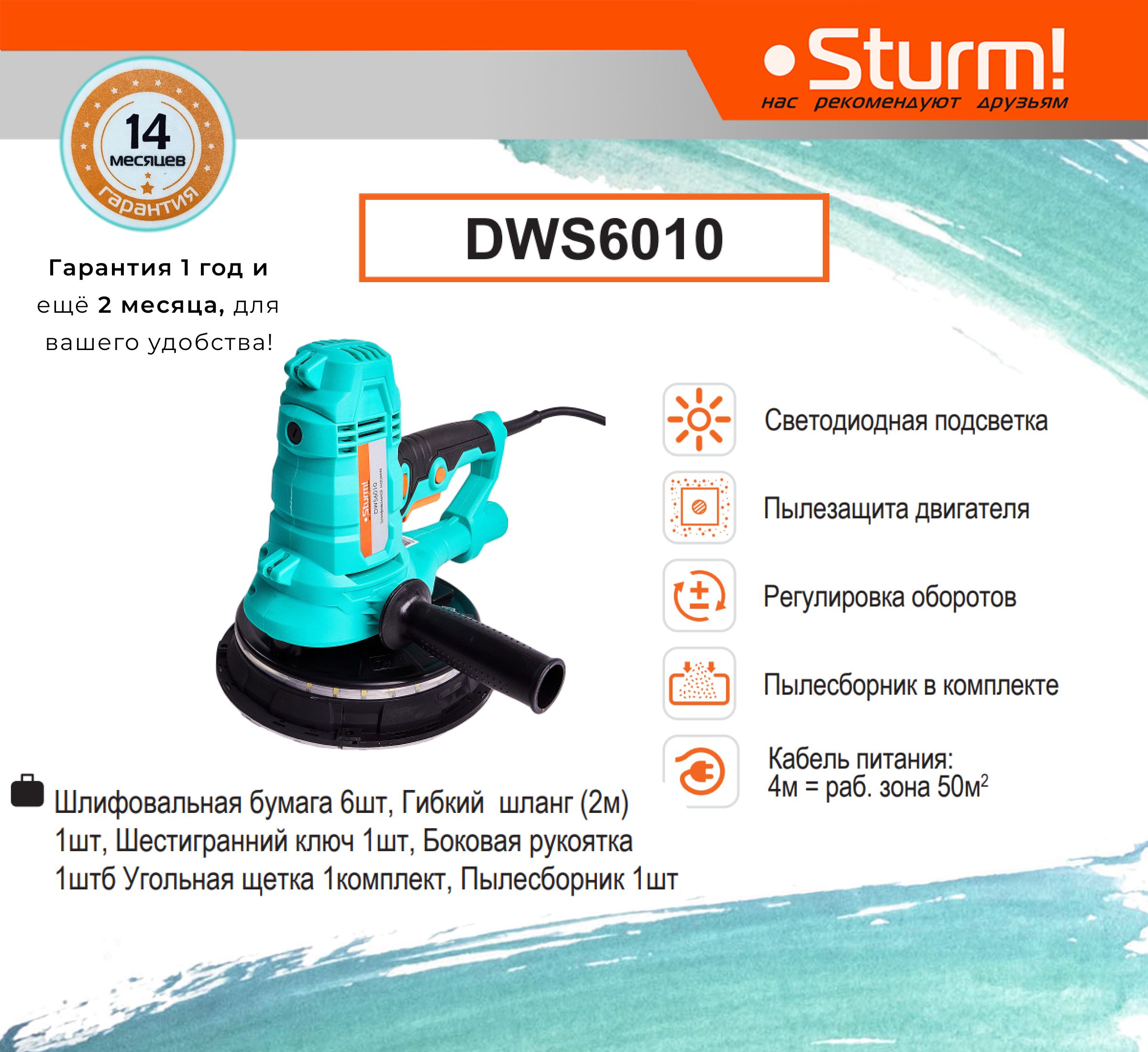 Машина для Шлифовки Стен Sturm! Dws6010 – купить в интернет-магазине OZON  по низкой цене