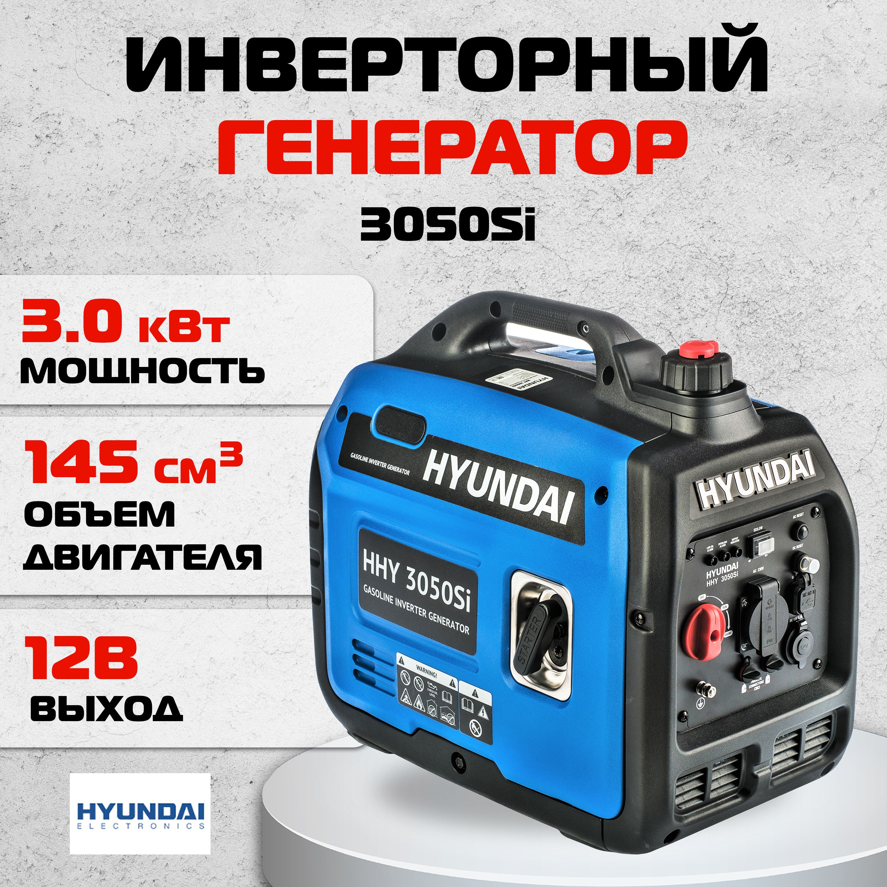 ИнверторныйгенераторHyundaiHHY3050Si