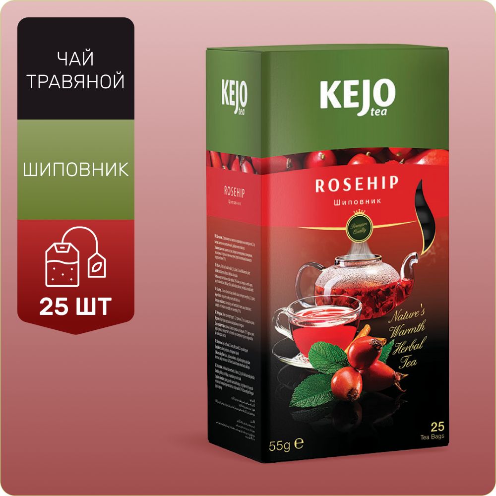 Чайвпакетиках,травяной,ROSEHIP(Шиповник)KejoTea25шт