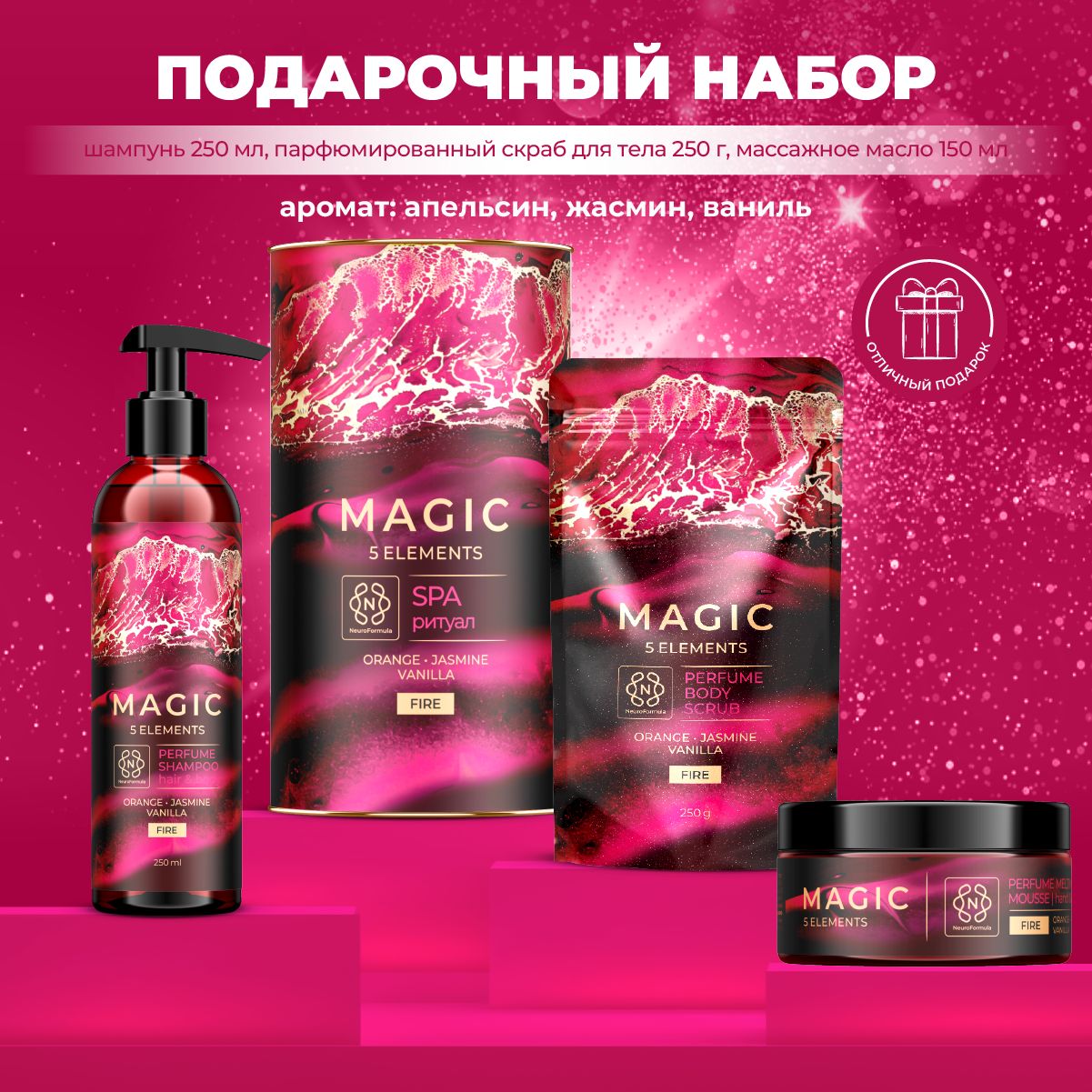 Подарочный набор уходовой косметики женский MAGIC 5 ELEMENTS / шампунь для  волос и тела, скраб и крем - баттер для тела и рук, бьюти бокс