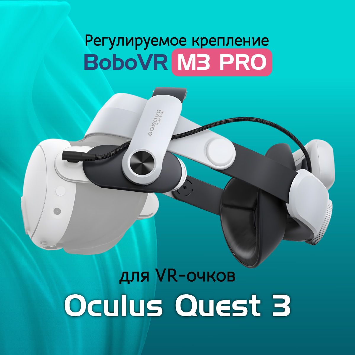 VR-аксессуар BoboVR M3 - купить по выгодным ценам в интернет-магазине OZON  (1325285848)