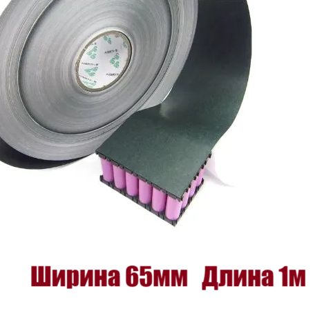 Изоляционный самоклеющийся картон для изоляции сборок АКБ 65мм (1 метр)