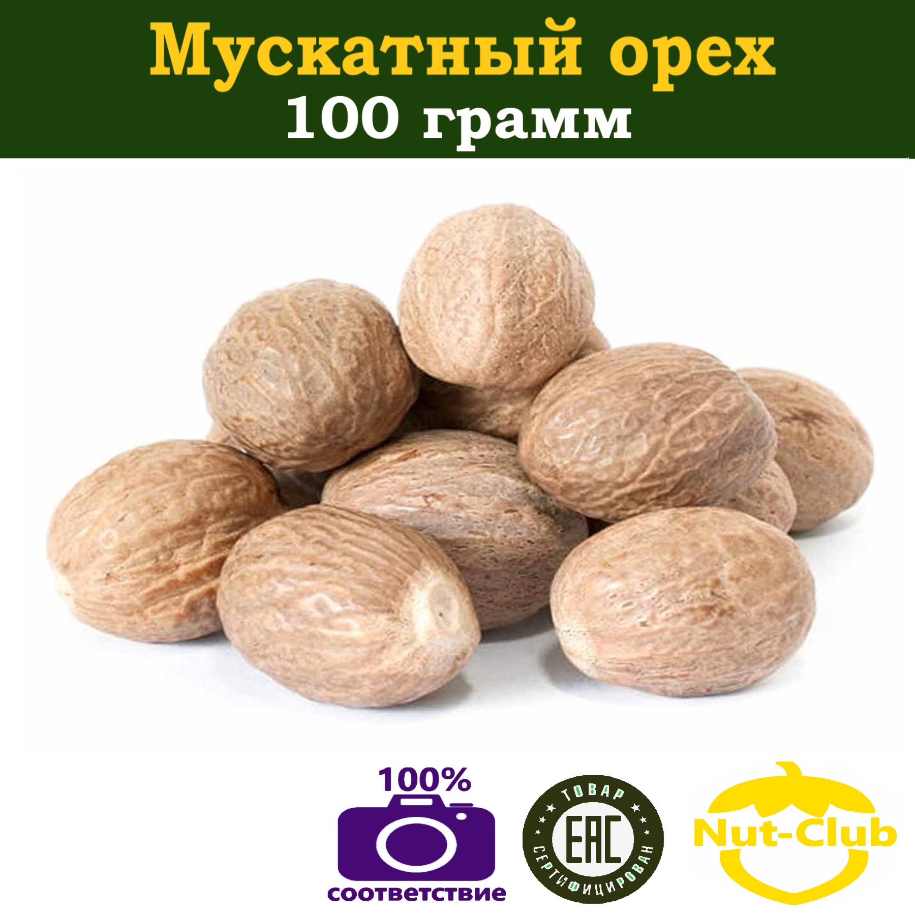 Купить Мускатный Орех На Озоне