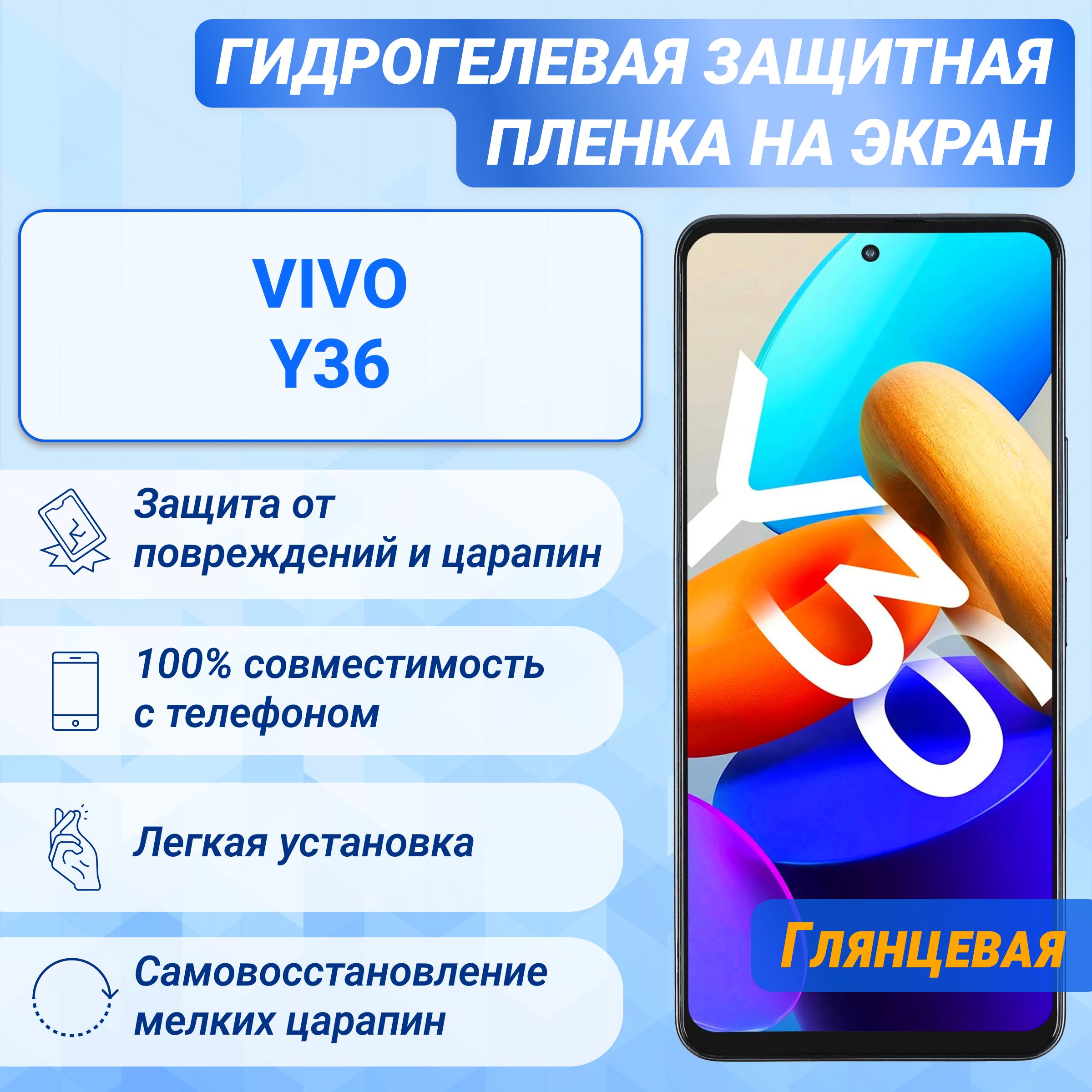 Гидрогелевая глянцевая защитная пленка на экран для Vivo Y36