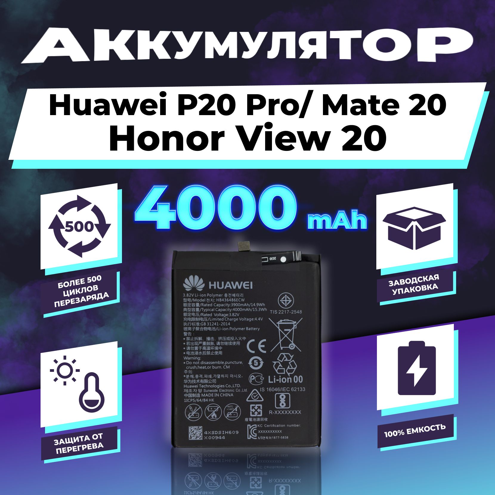 Аккумулятор для Honor View20 и Huawei P20 Pro/ Mate 20