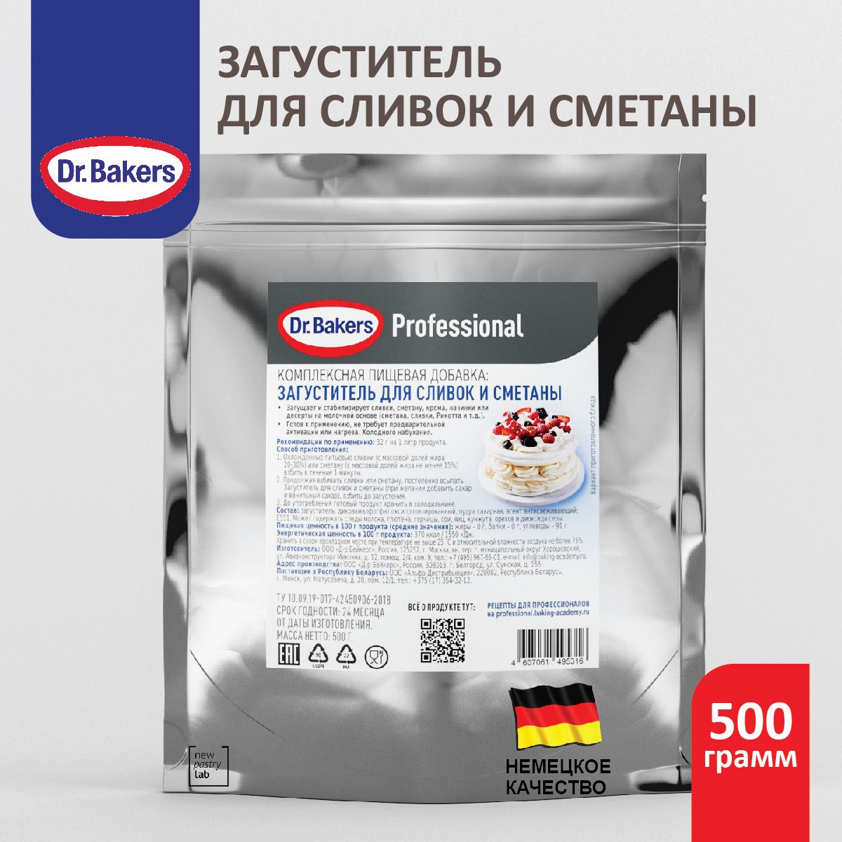 Загуститель для сметаны и сливок, 500 г dr.Bakers Professional - купить с  доставкой по выгодным ценам в интернет-магазине OZON (1329626107)