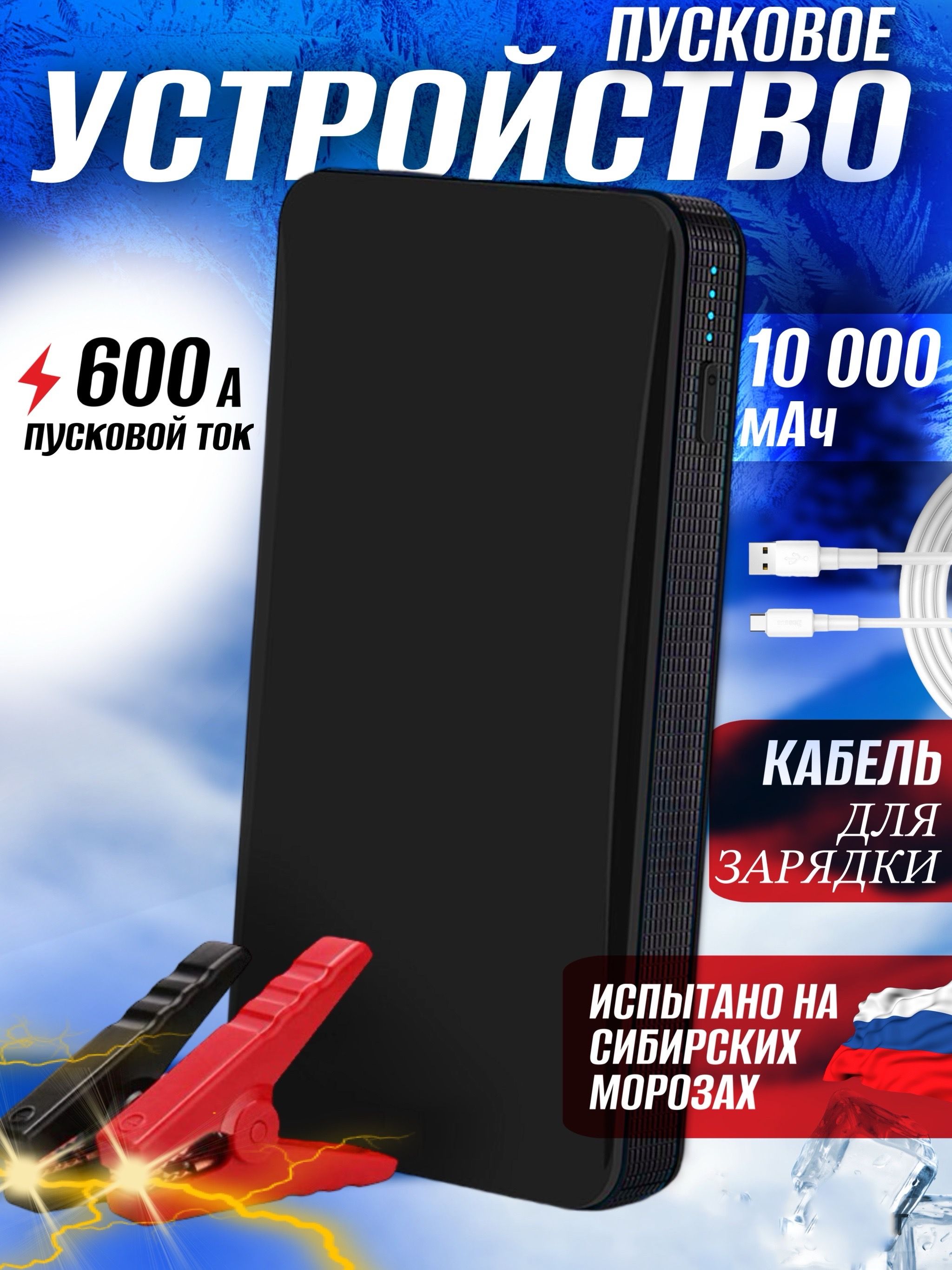 Пуско-зарядное устройство для автомобиля 10000 мАч - купить с доставкой по  выгодным ценам в интернет-магазине OZON (1317355266)