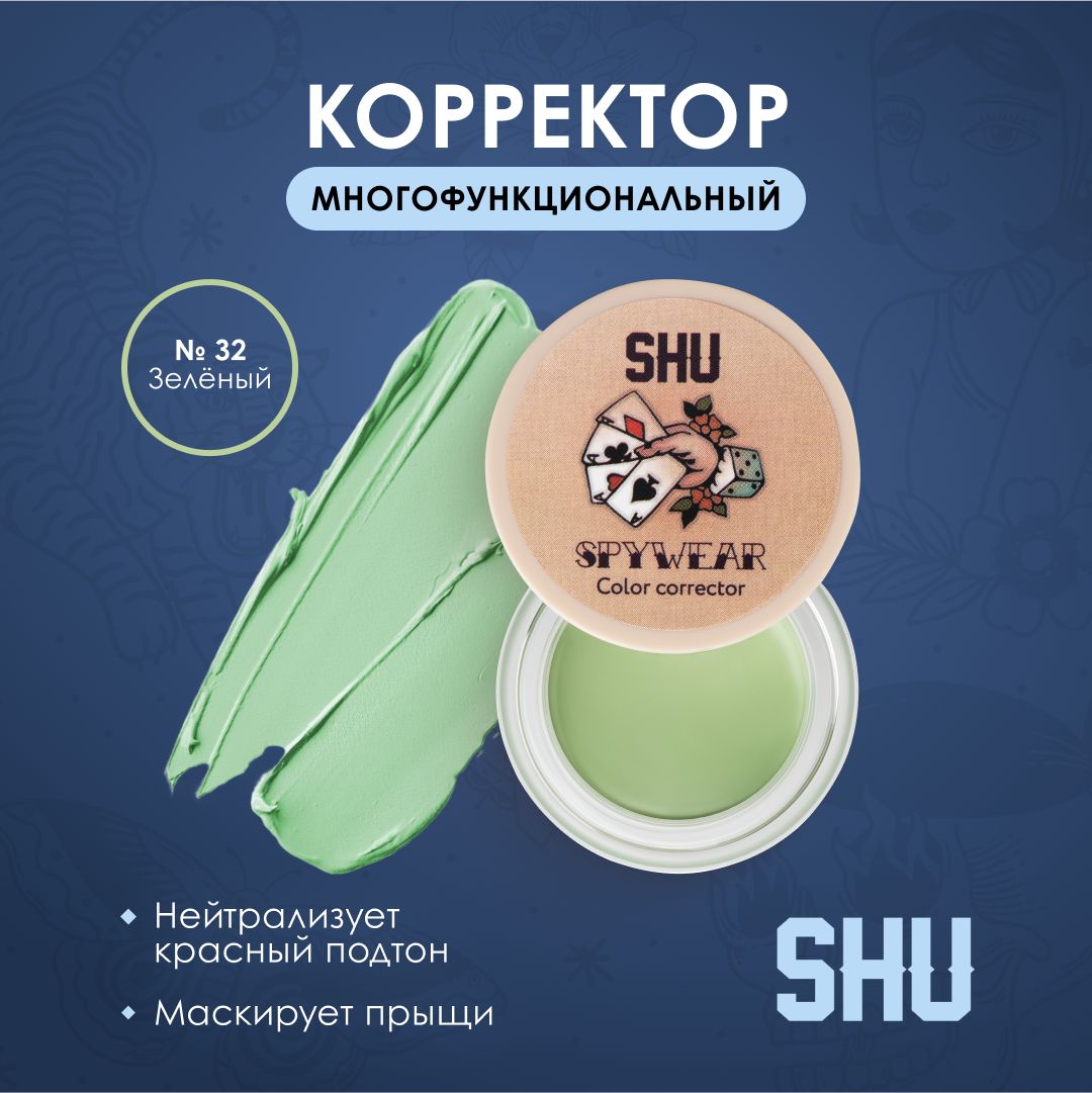 SHU Корректор для лица SPYWEAR №32 зеленый