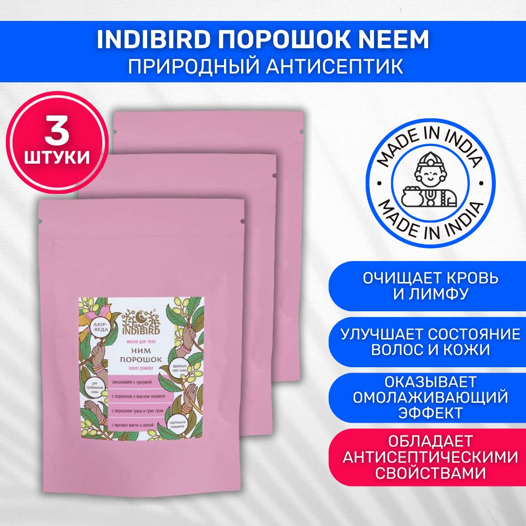 Indibird Маска косметическая Для всех типов кожи - купить с доставкой по  выгодным ценам в интернет-магазине OZON (531795546)