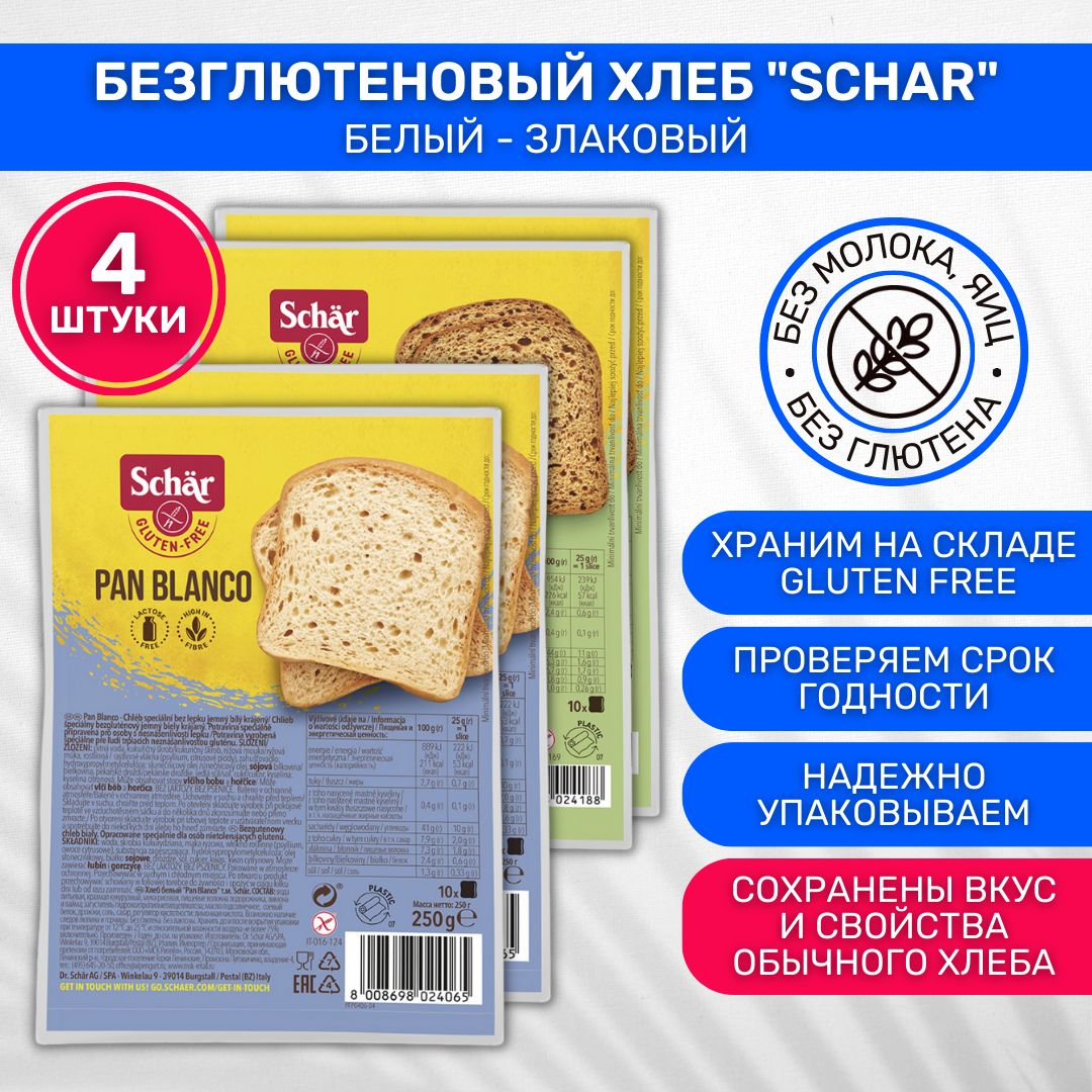 Хлеб без глютена Dr. Schar Pan Blanco белый 2 шт Pan Rustico злаковый 2шт