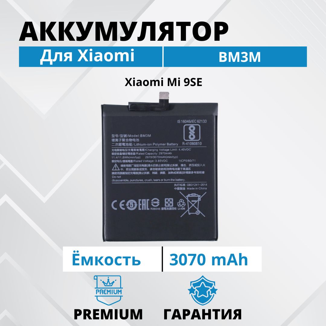 Аккумулятор BM3M для Xiaomi Mi9 SE Premium