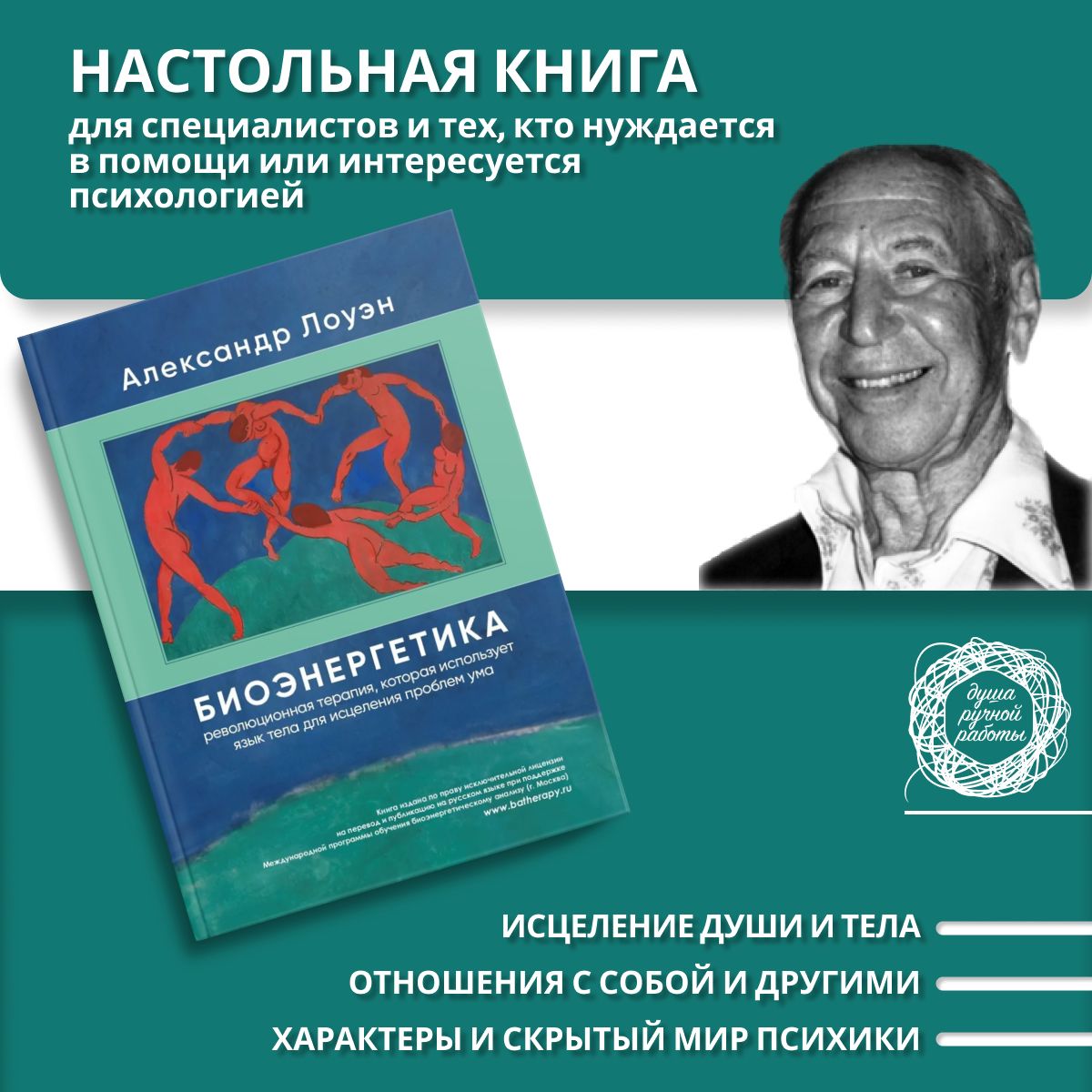 Биоэнергетика Александра Лоуэна. Психология характера и тела | Лоуэн  Александр - купить с доставкой по выгодным ценам в интернет-магазине OZON  (530617561)