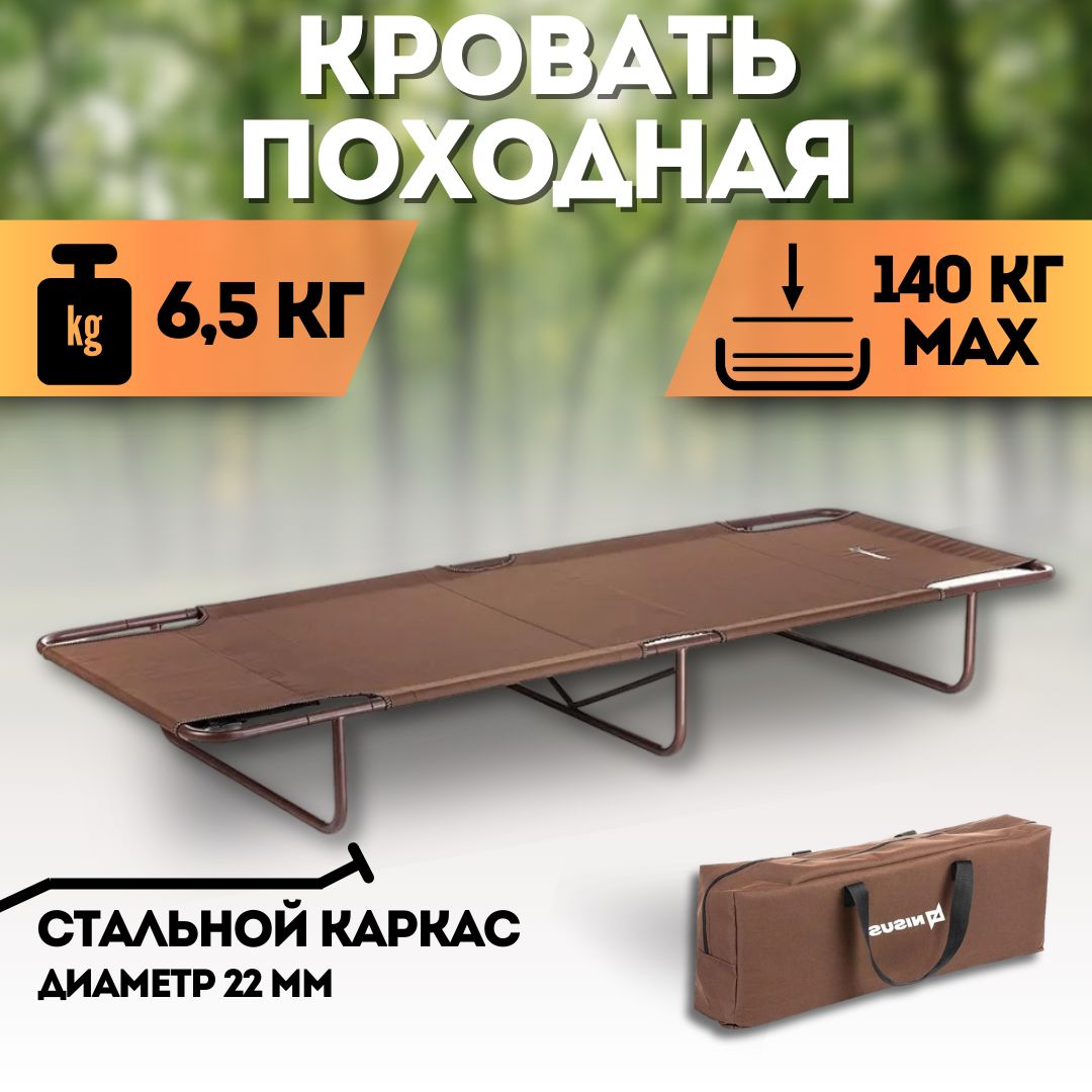 Кровать походная (N-BD630-98828-B) (пр-во ГК Тонар) Nisus