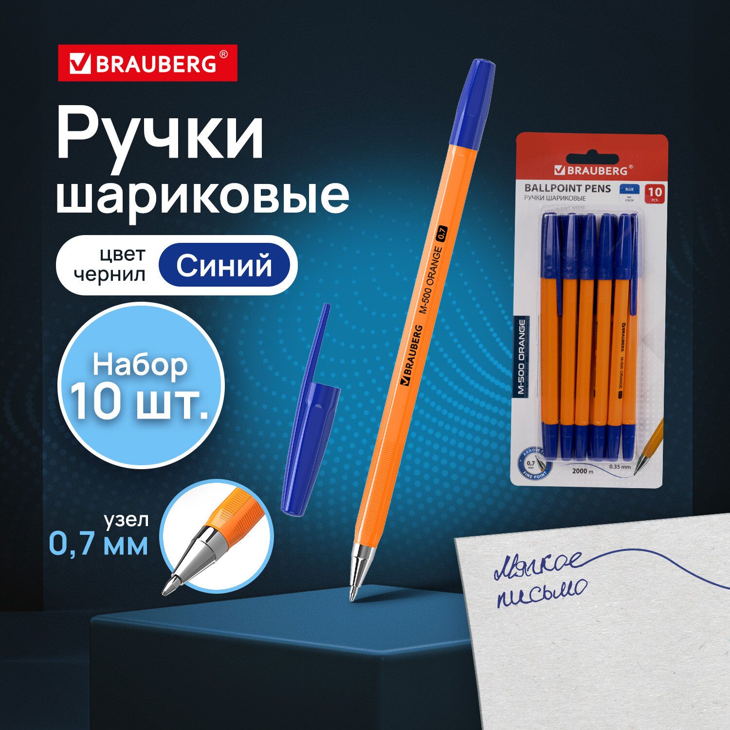 Ручка шариковая синяя Brauberg M-500 Orange, Набор 10 штук, узел 0,7мм, линия 0,35мм купить на OZON по низкой цене (817622979)