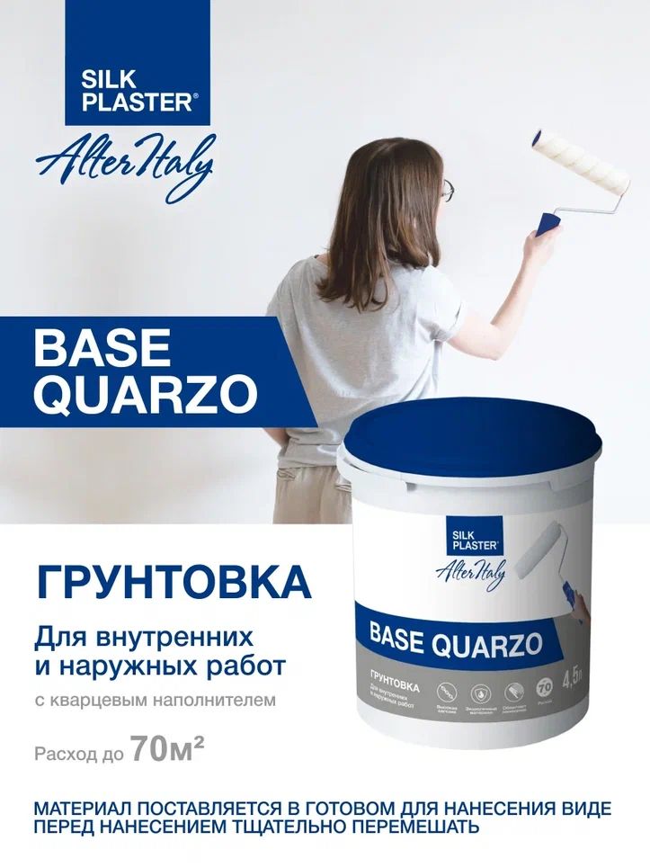 SILK PLASTER Грунтовка Адгезионная, Влагозащитная 4.5 л 7 кг