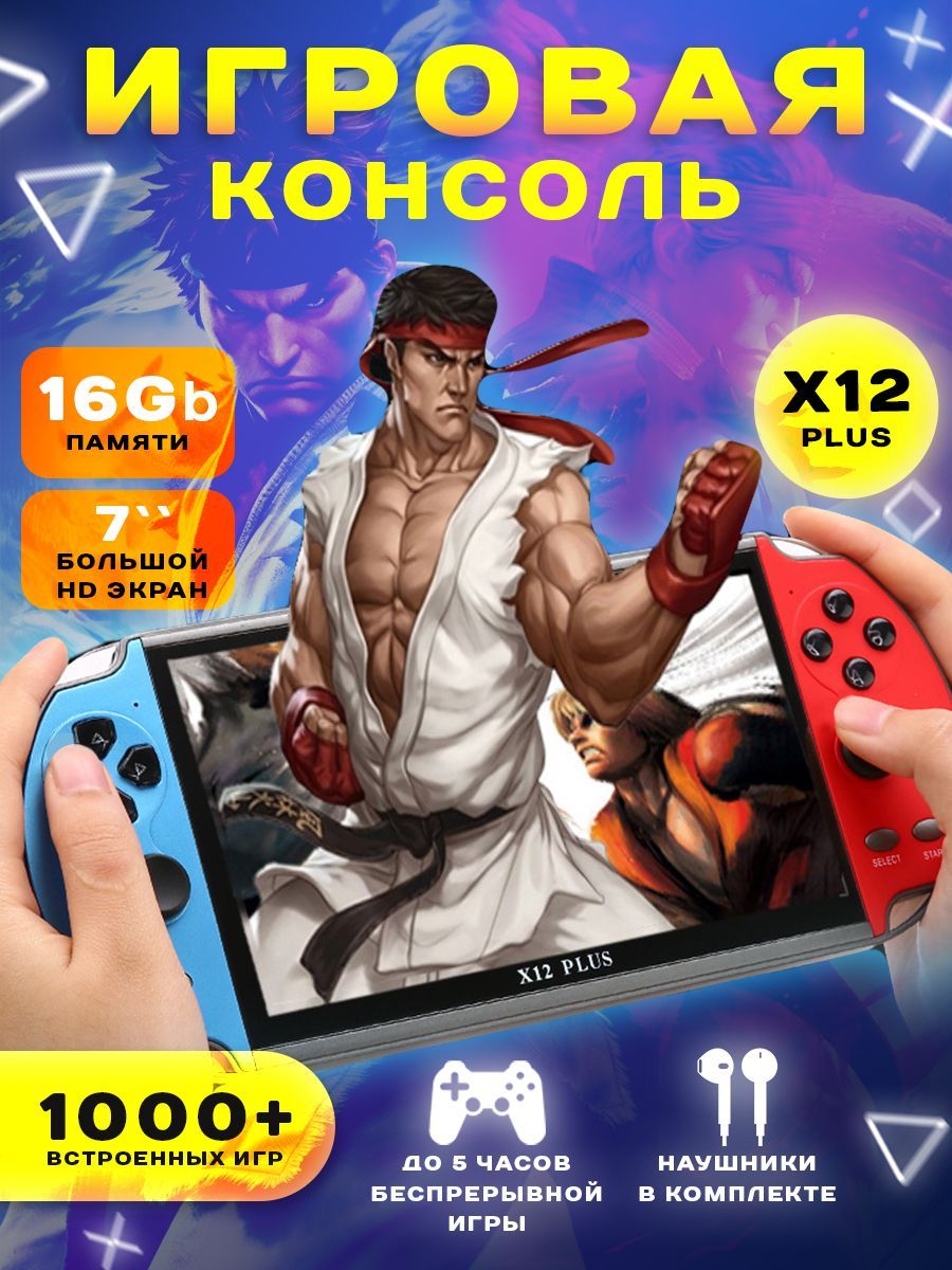 Игровая приставка для детей портативная X12Plus, игровая консоль 7-дюймовая  встроенные 1000 игр, 16 гб, для детей - купить с доставкой по выгодным  ценам в интернет-магазине OZON (1360089062)