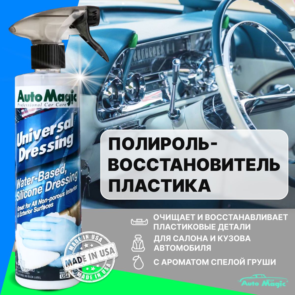 Полироль автомобильный Automagic 1367-62R - купить по низким ценам в  интернет-магазине OZON (278361374)